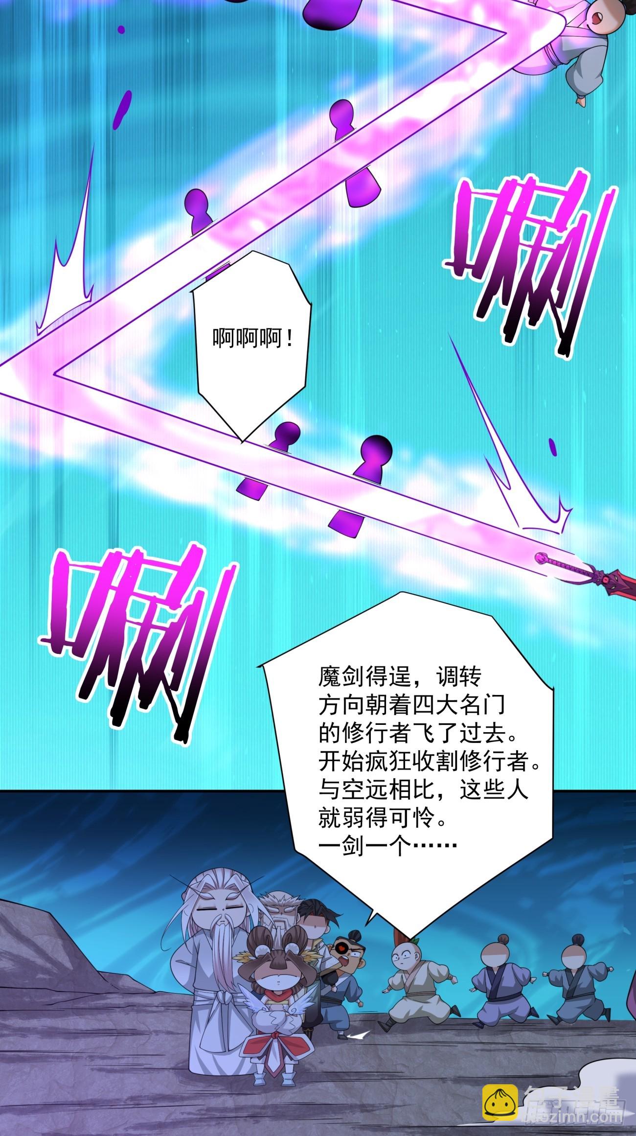 我的徒弟都是大反派 - 第二百七十六回 - 4