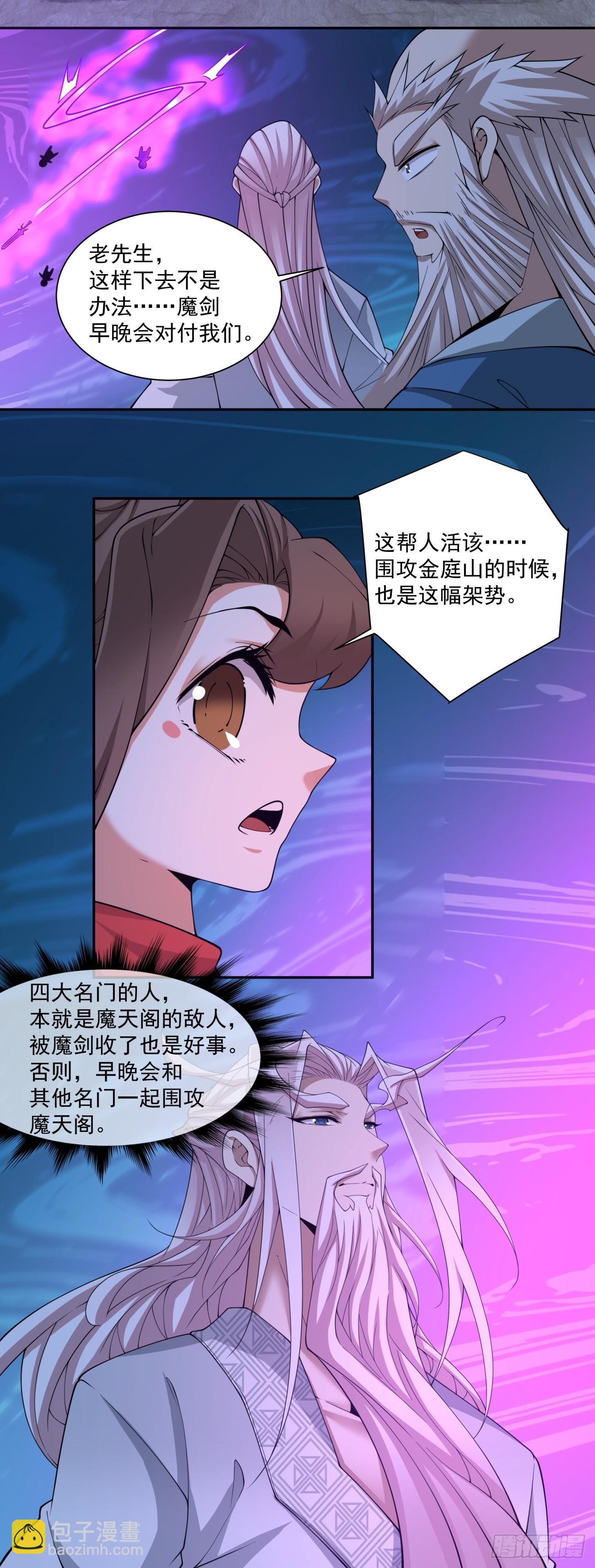 我的徒弟都是大反派 - 第二百七十六回 - 5