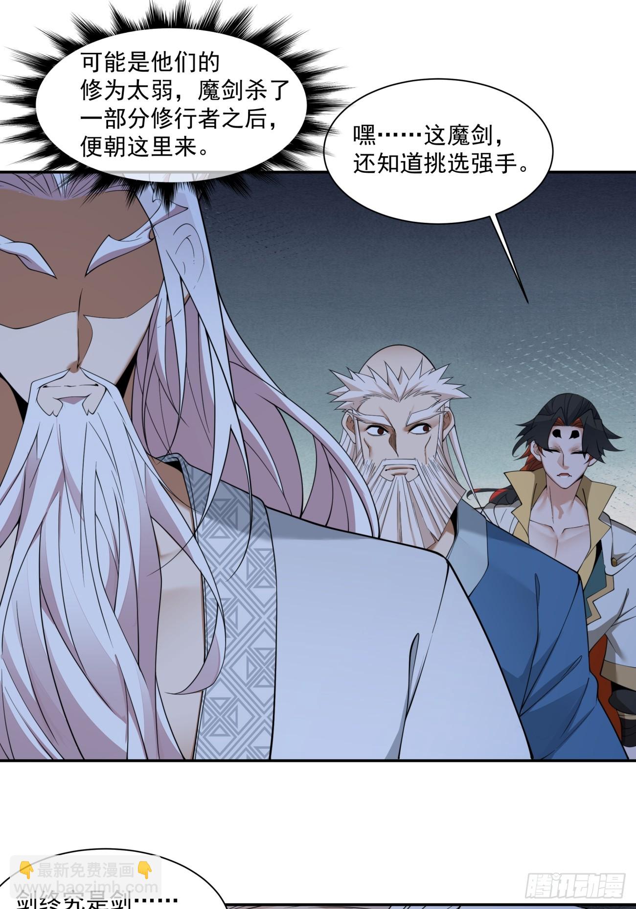 我的徒弟都是大反派 - 第二百七十六回 - 6