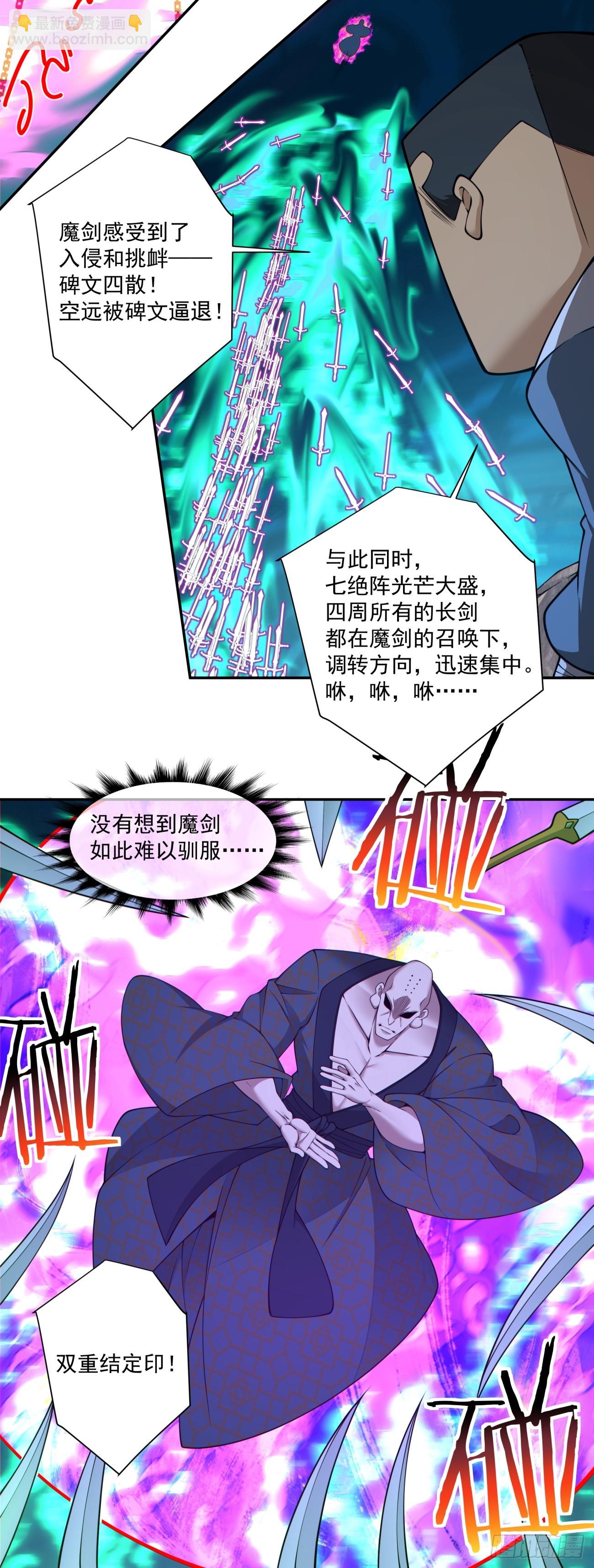 我的徒弟都是大反派 - 第二百七十六回 - 2