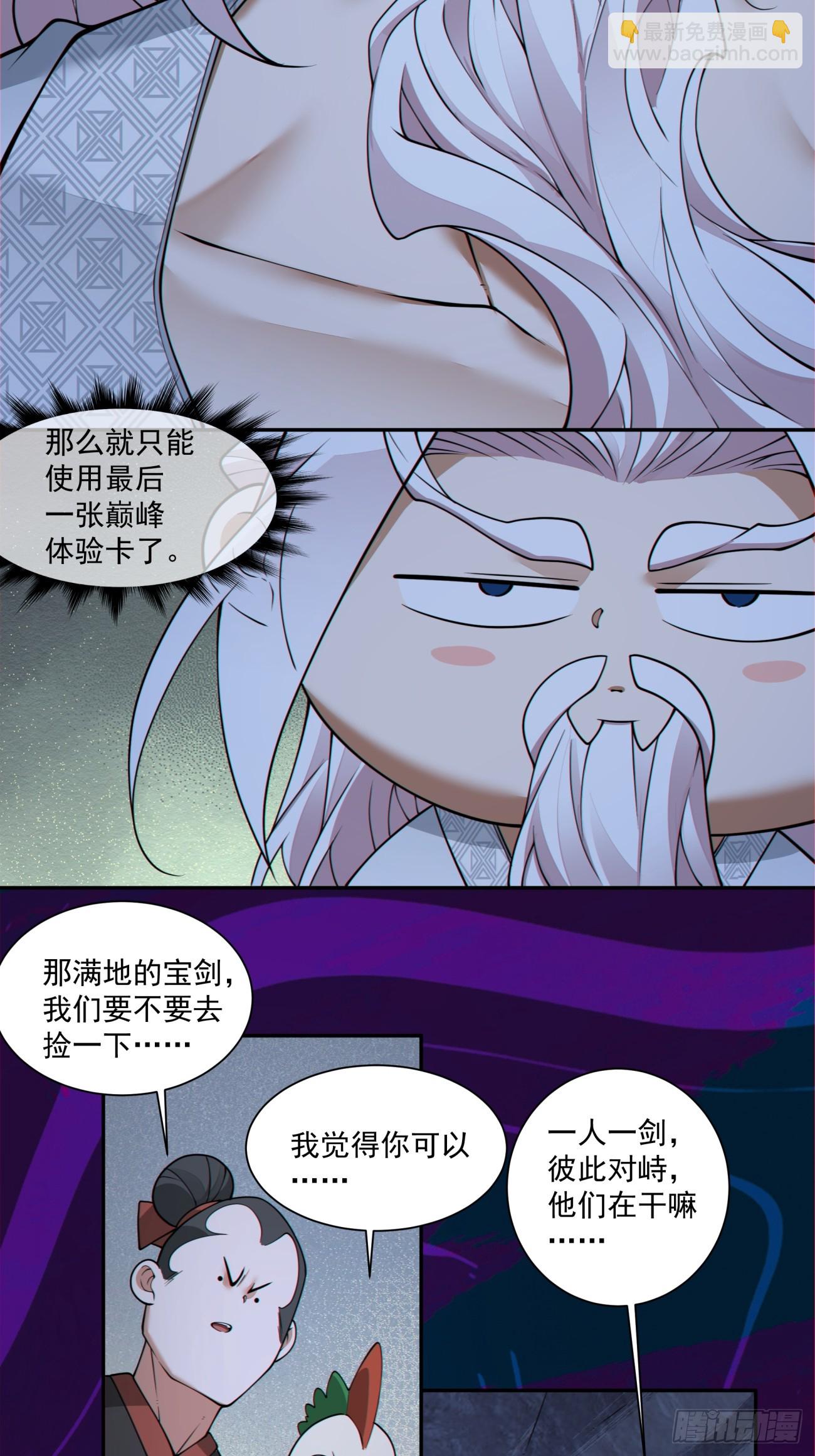 我的徒弟都是大反派 - 第二百七十八回(1/2) - 6