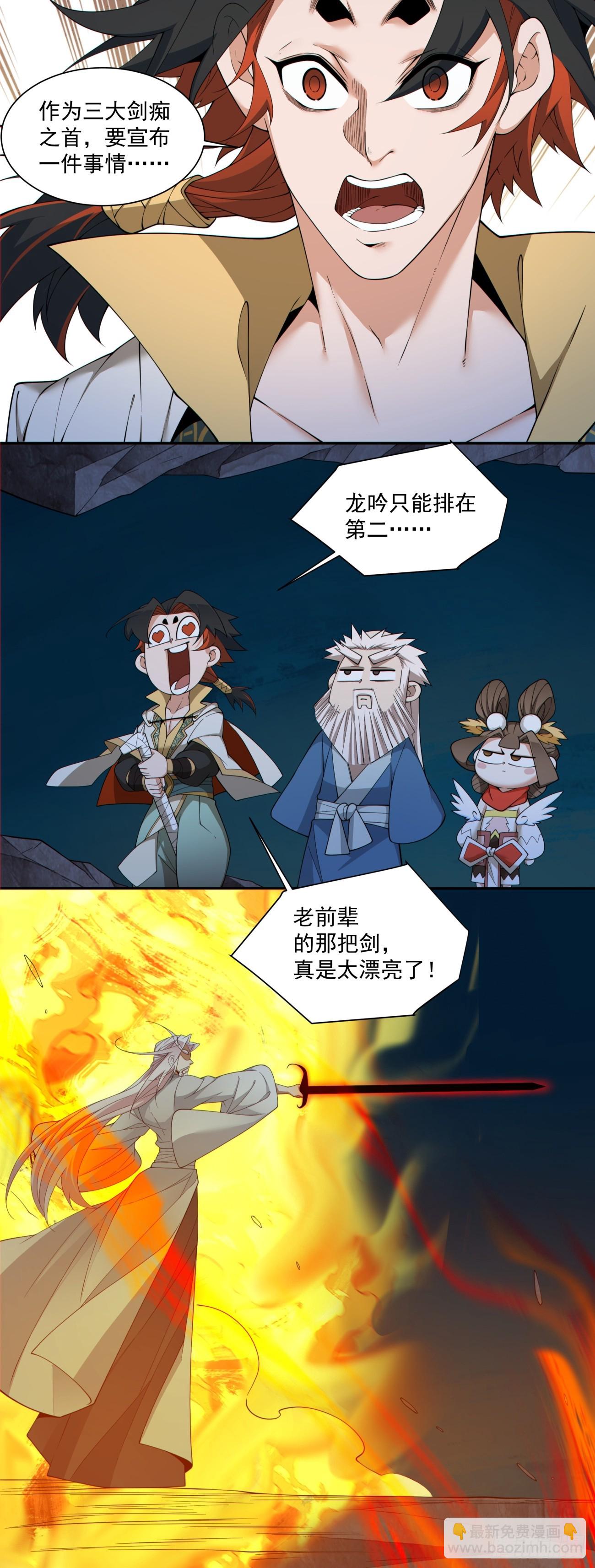 我的徒弟都是大反派 - 第二百七十八回(1/2) - 3