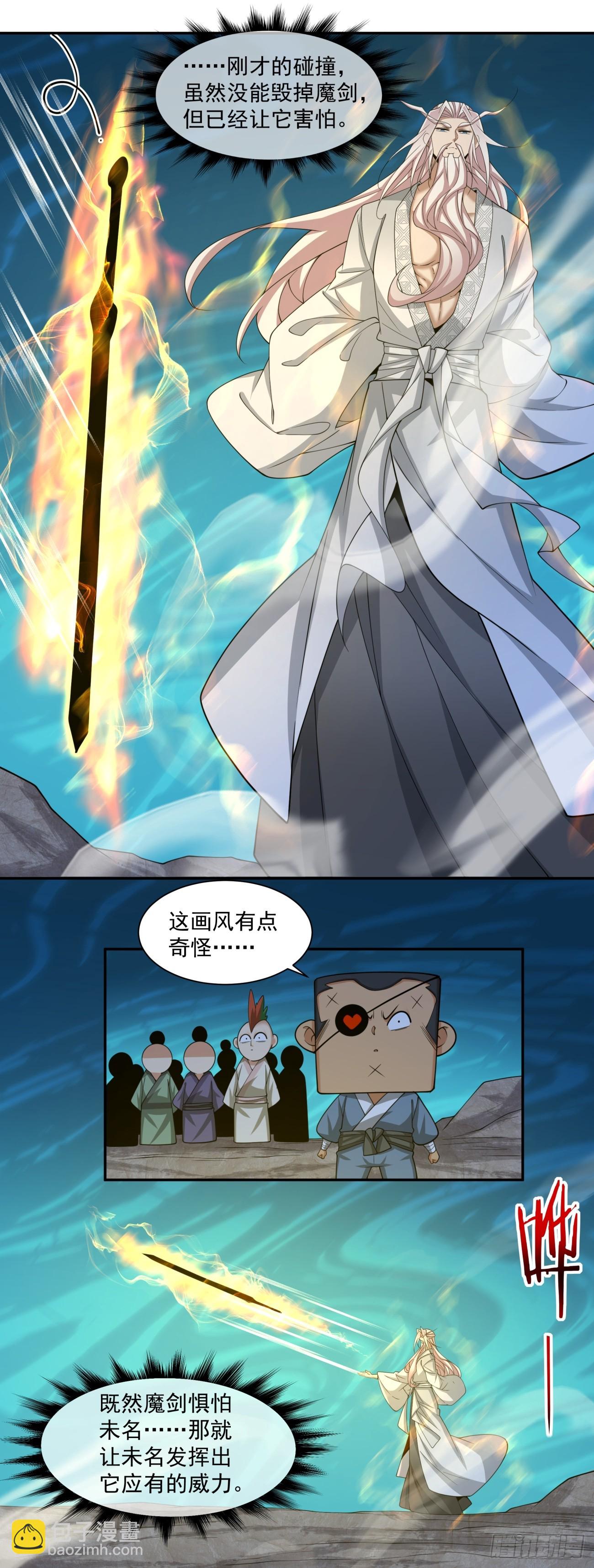 我的徒弟都是大反派 - 第二百七十八回(1/2) - 7