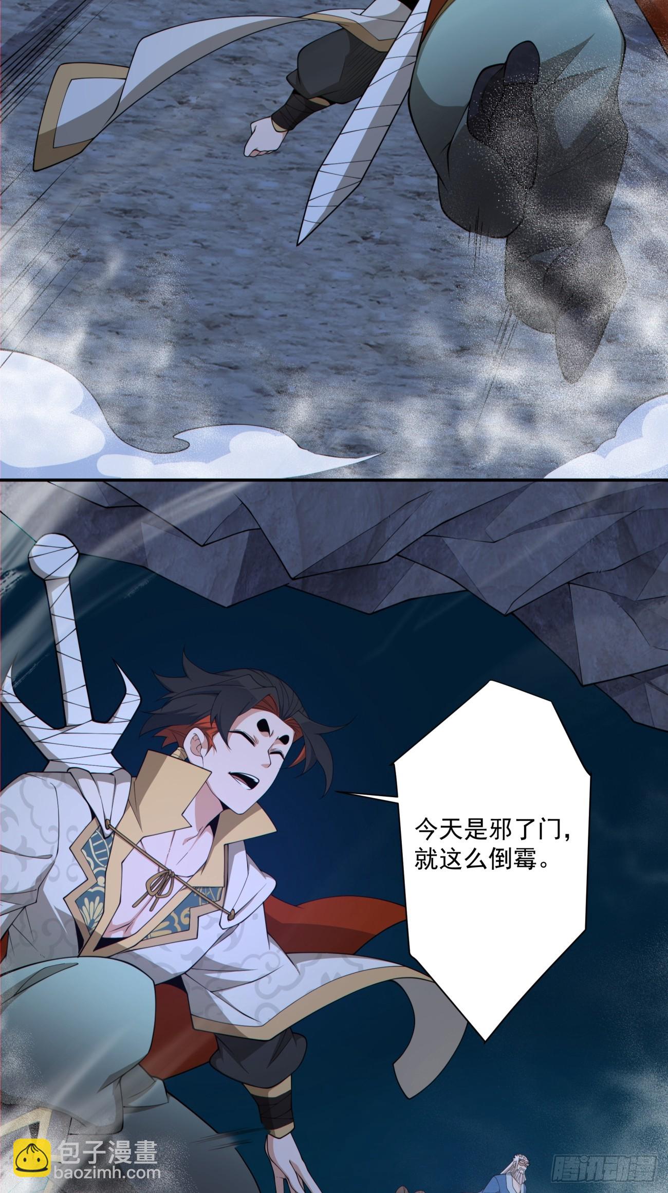 我的徒弟都是大反派 - 第二百八十回 - 4