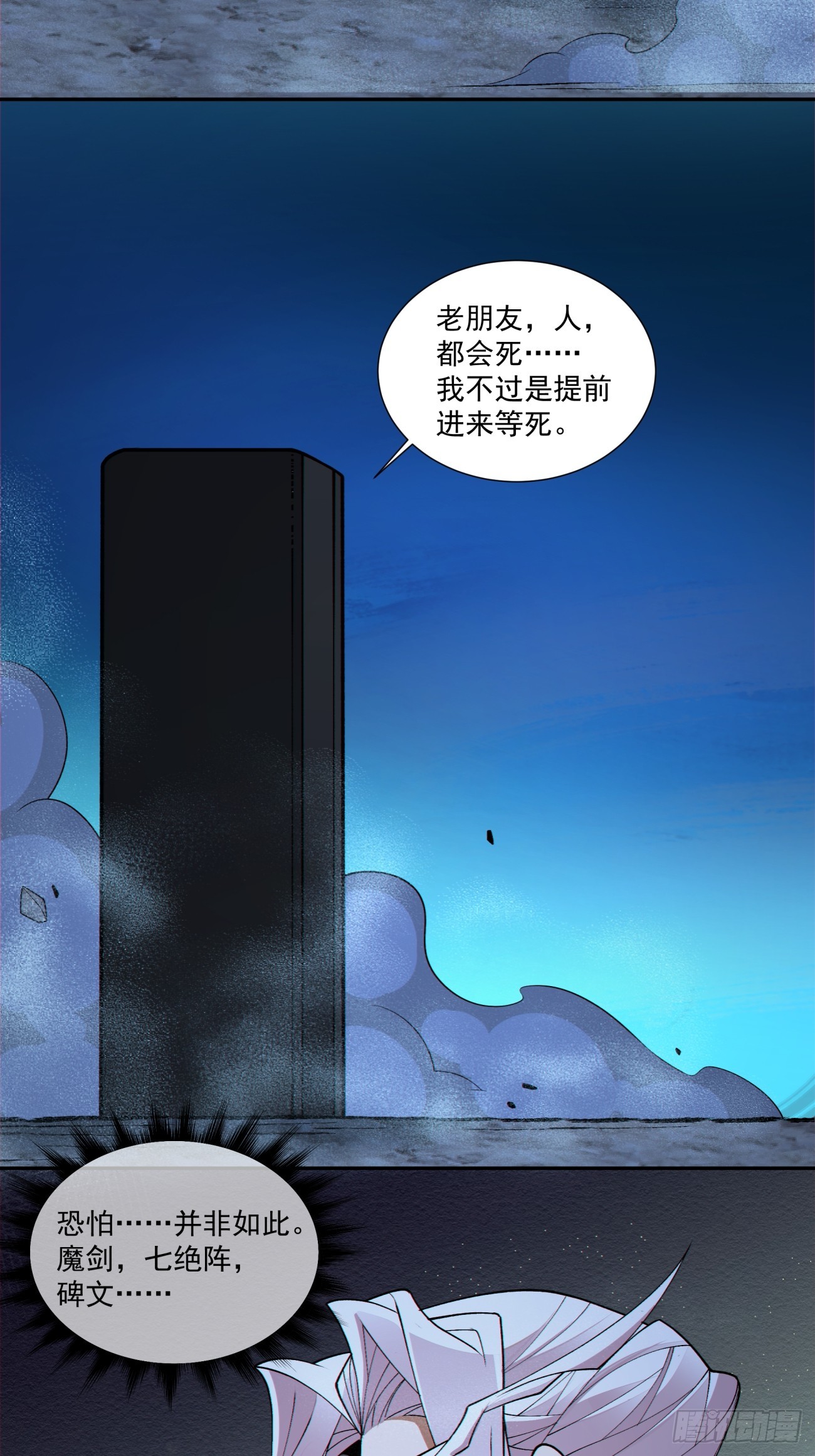 我的徒弟都是大反派 - 第二百八十回 - 6