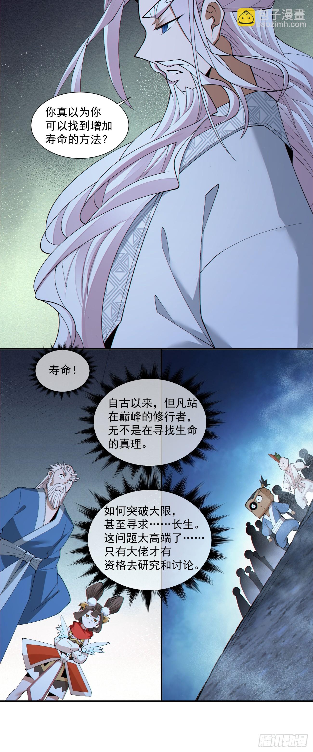 我的徒弟都是大反派 - 第二百八十回 - 7