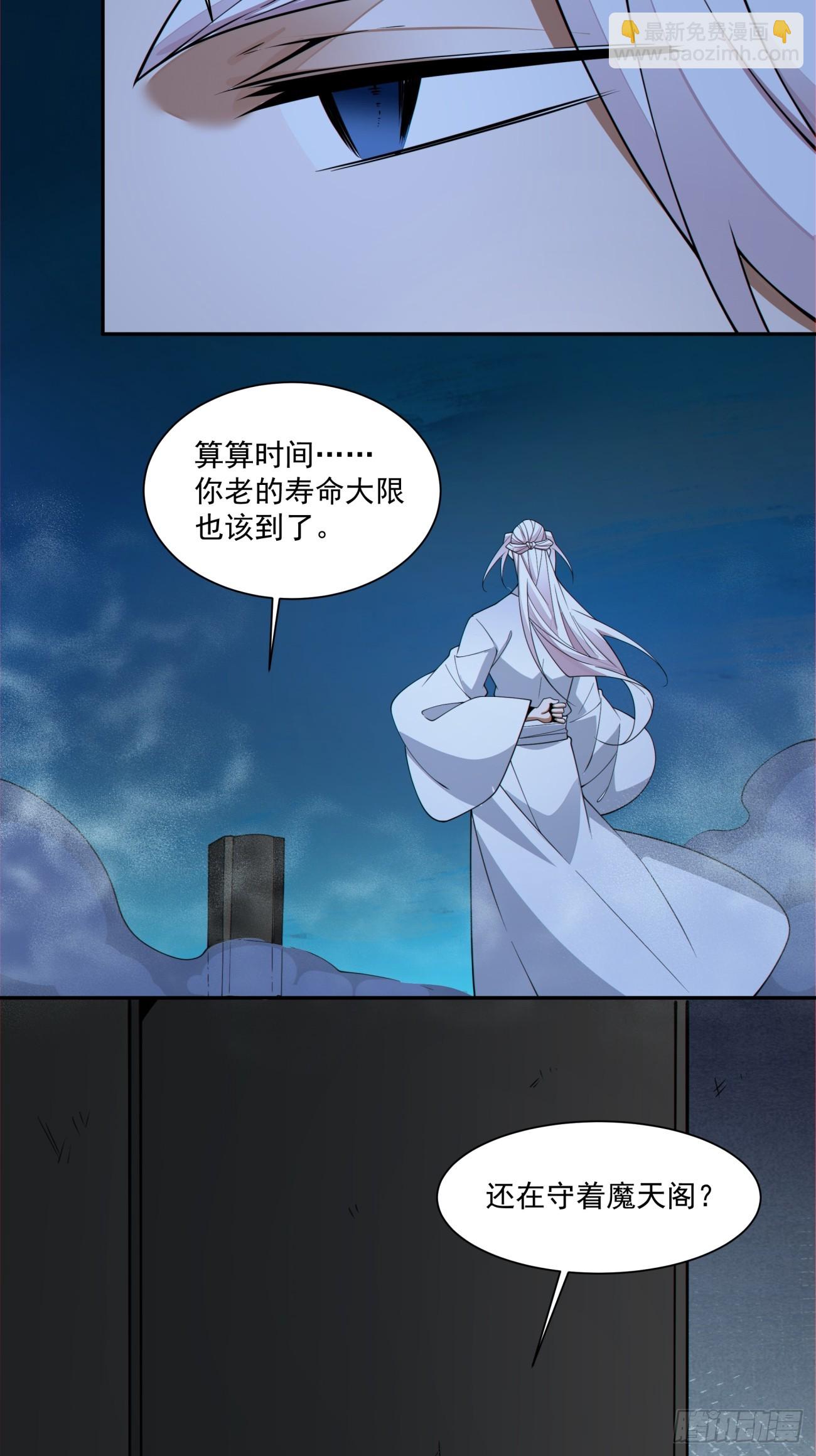我的徒弟都是大反派 - 第二百八十回 - 2