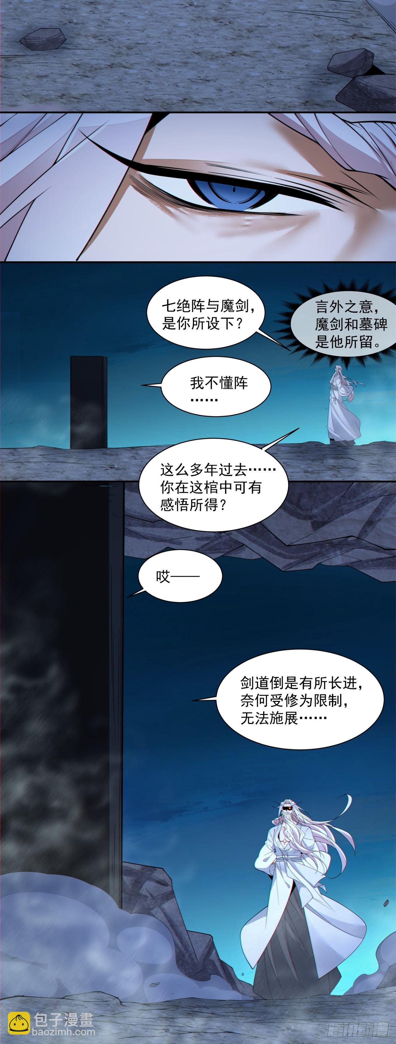 我的徒弟都是大反派 - 第二百八十回 - 5