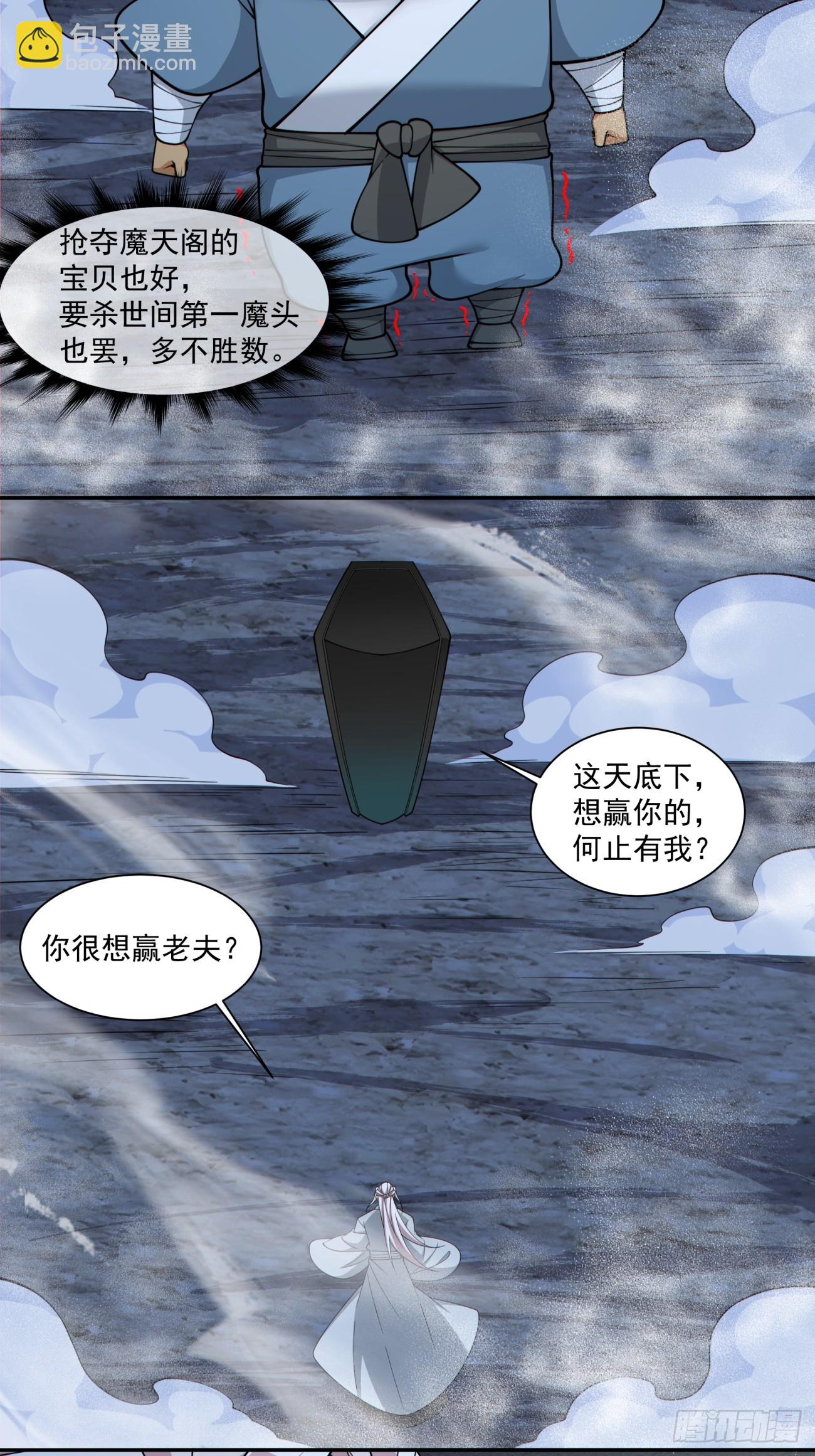 我的徒弟都是大反派 - 第二百八十回 - 7