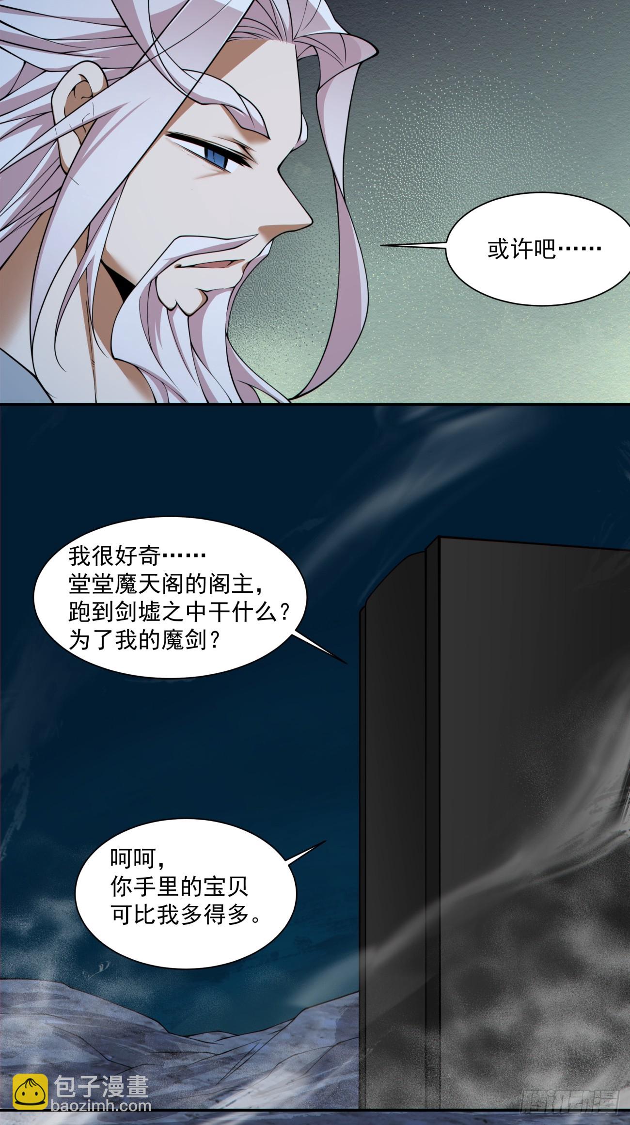 我的徒弟都是大反派 - 第二百八十回 - 1
