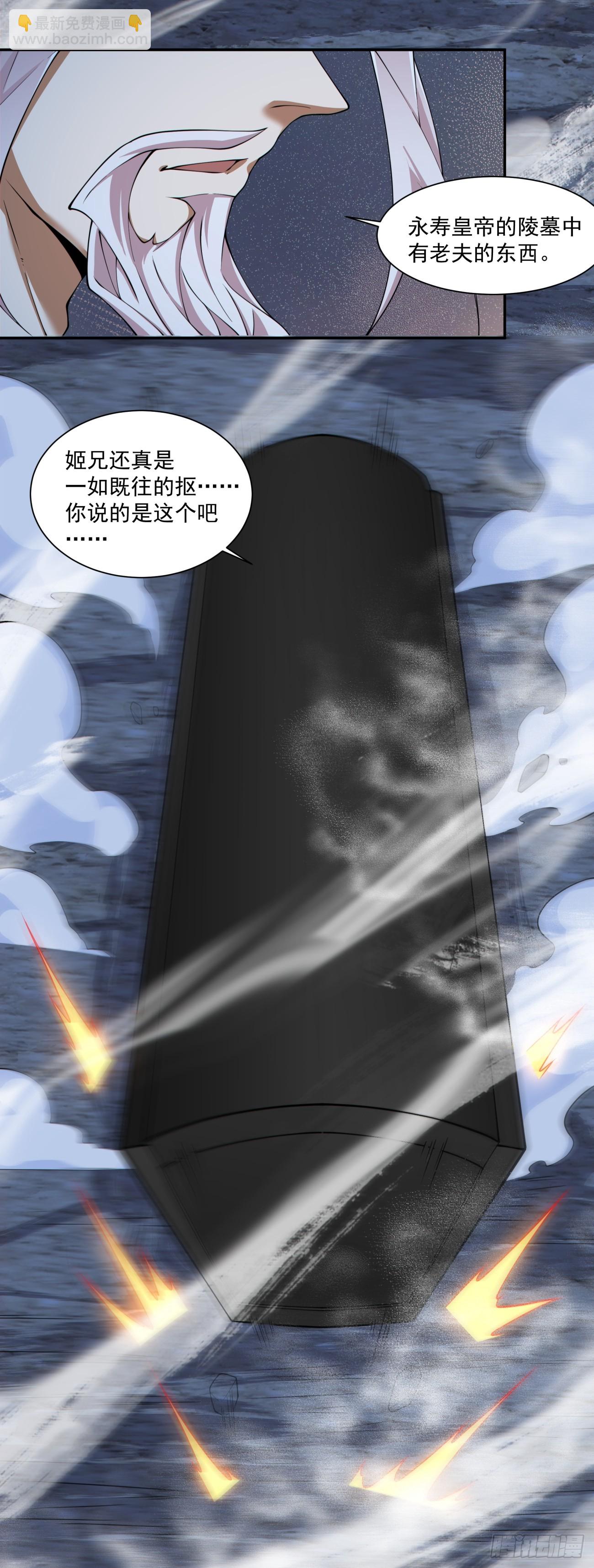 我的徒弟都是大反派 - 第二百八十回 - 2