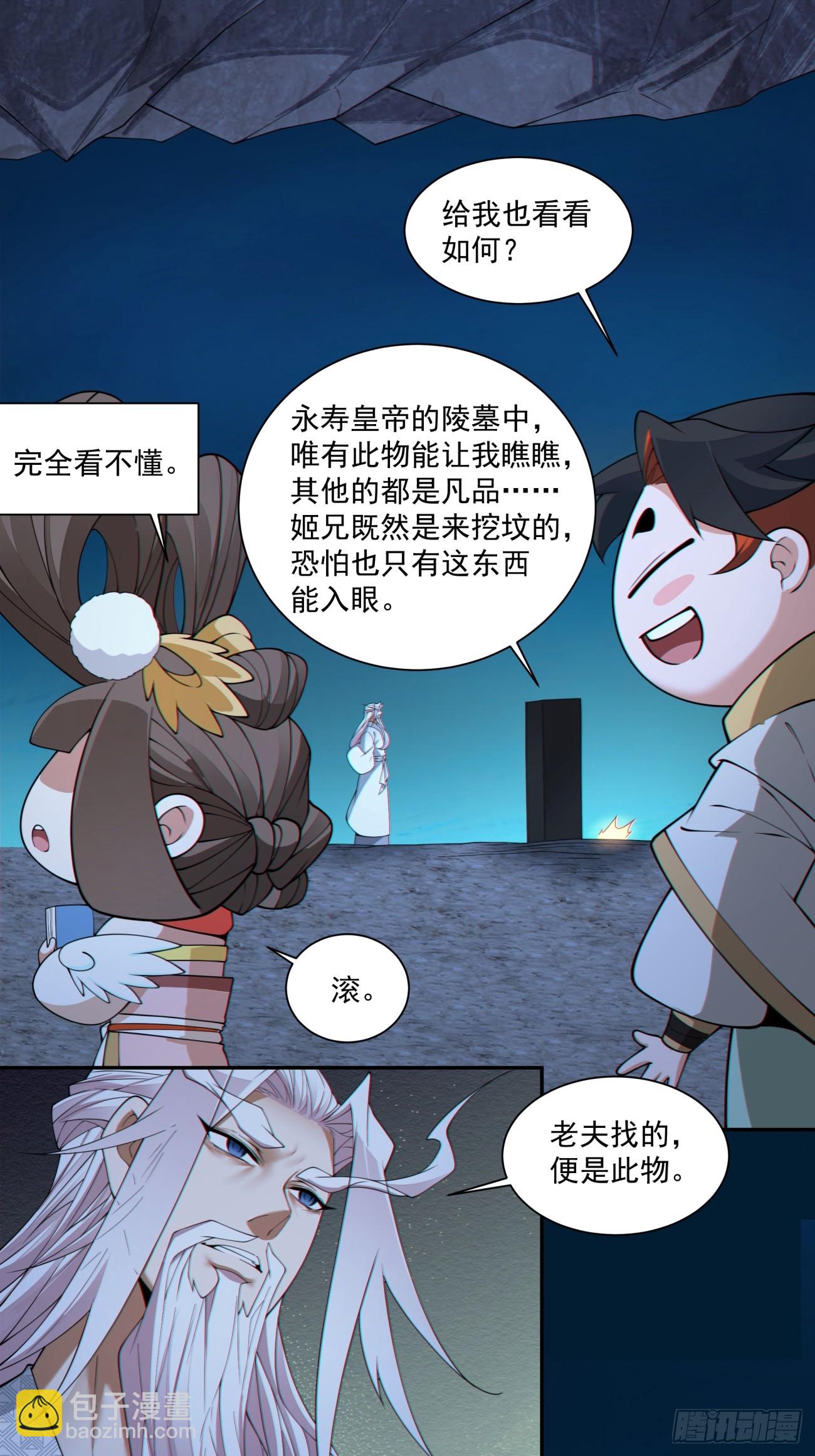 我的徒弟都是大反派 - 第二百八十回 - 7