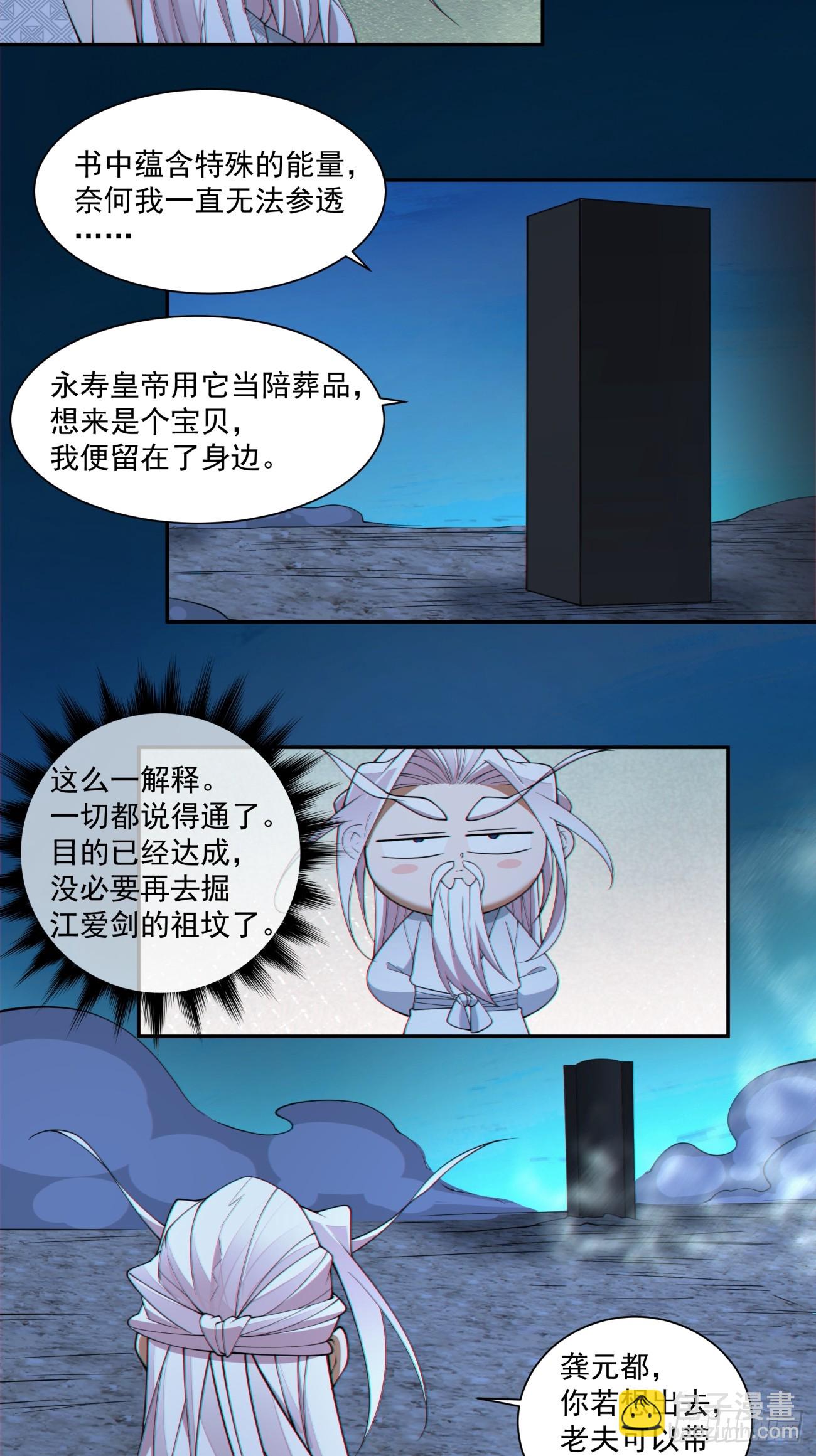 我的徒弟都是大反派 - 第二百八十回 - 1
