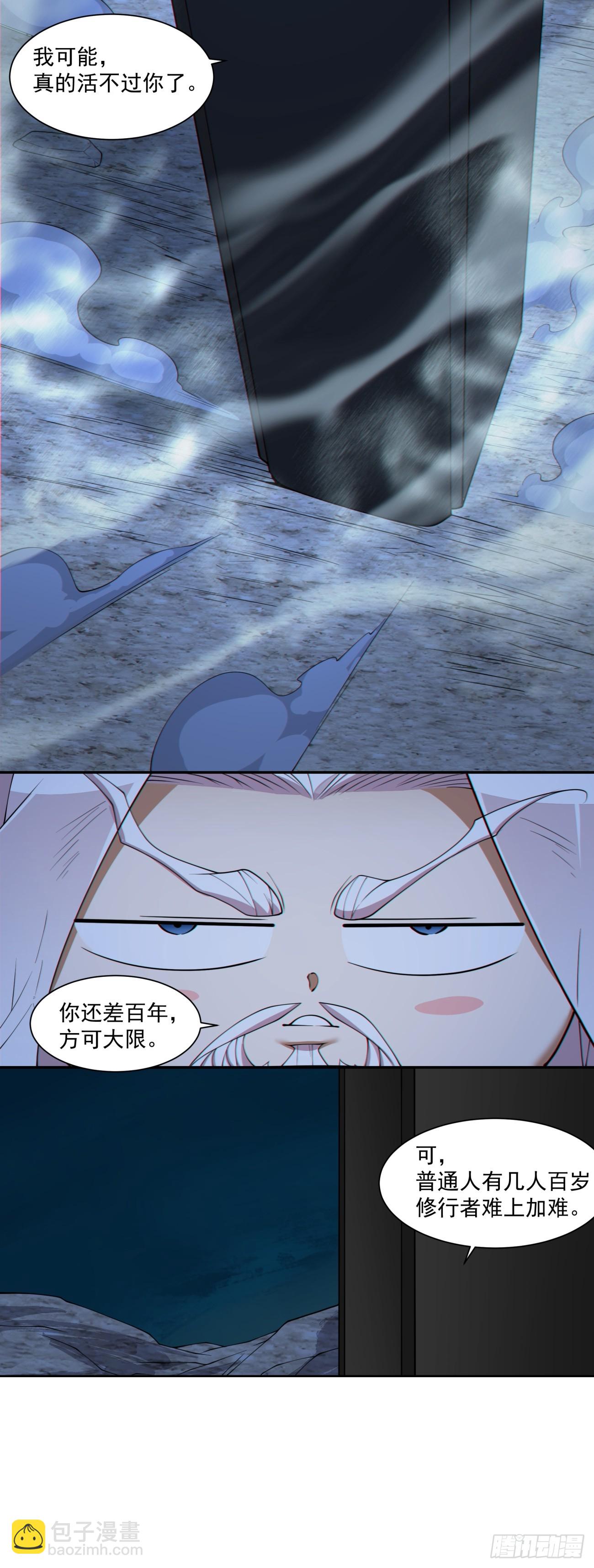 我的徒弟都是大反派 - 第二百八十回 - 3