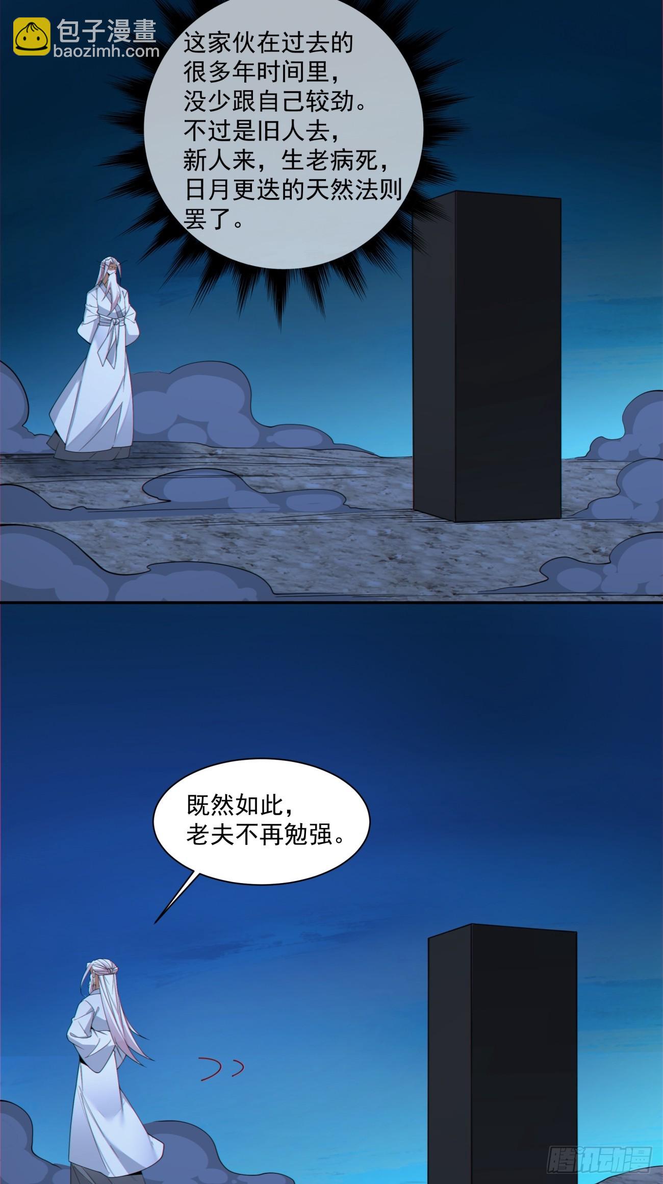 我的徒弟都是大反派 - 第二百八十回 - 4