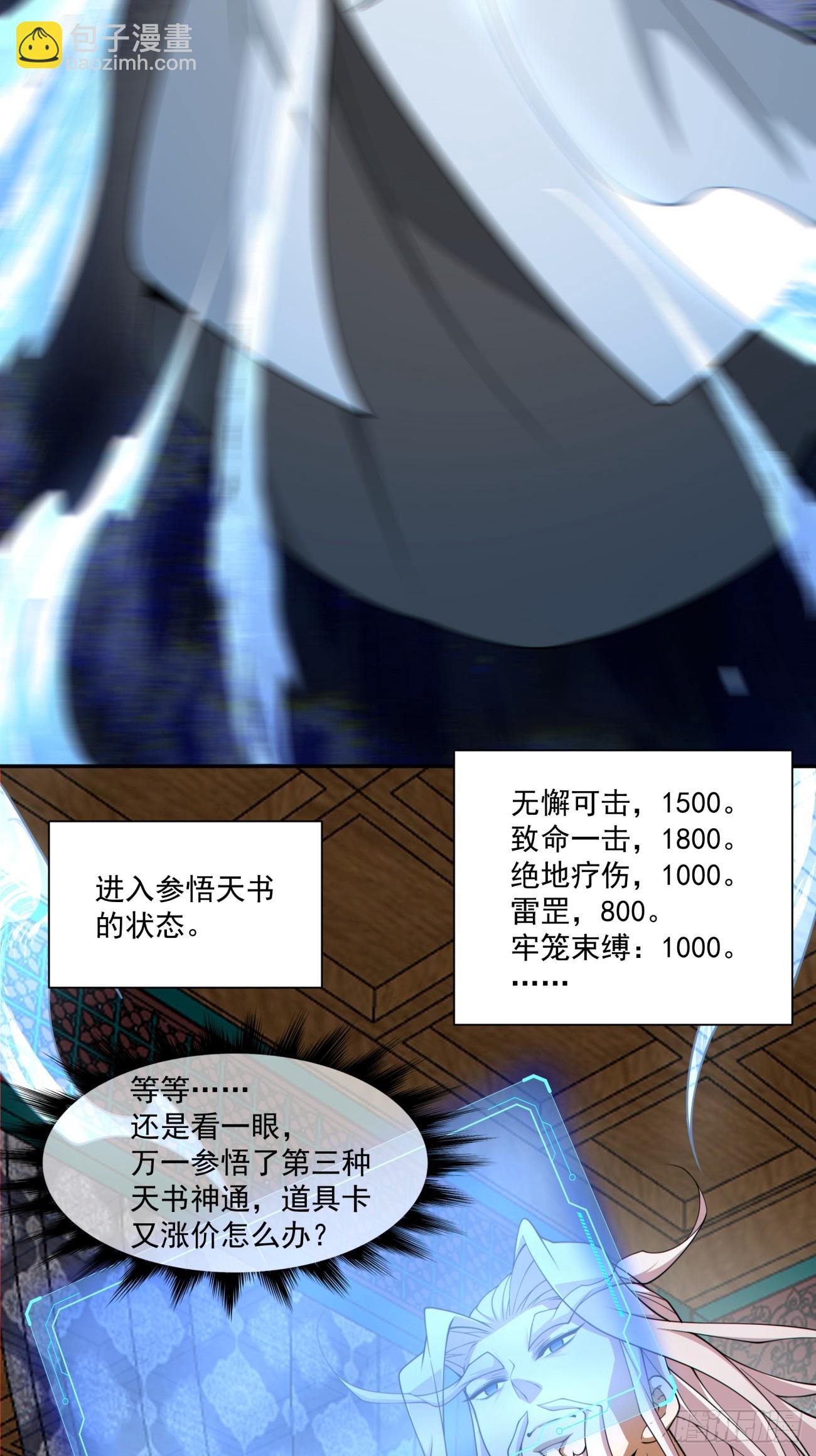 我的徒弟都是大反派 - 第二百八十二回 - 6