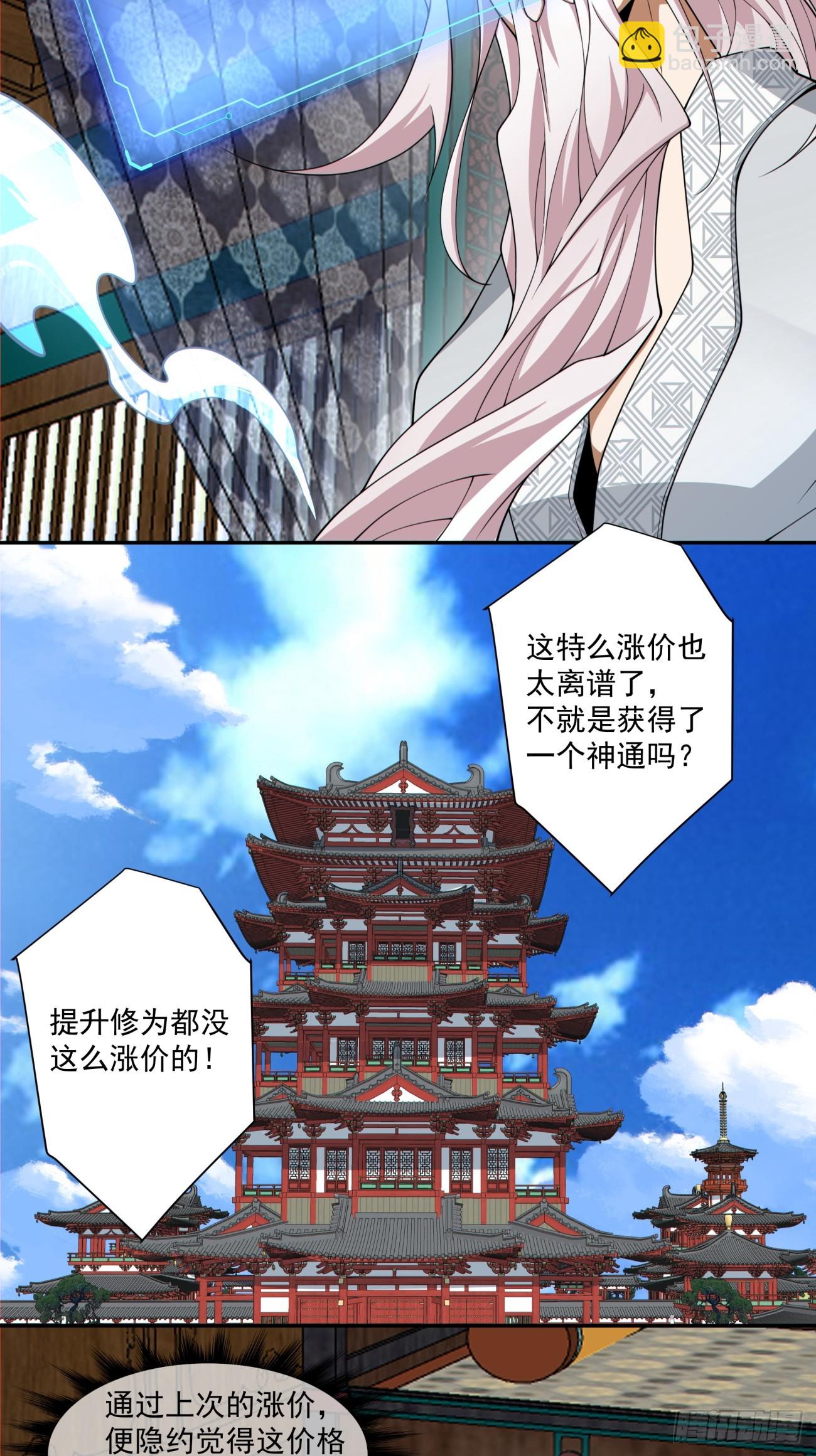 我的徒弟都是大反派 - 第二百八十二回 - 7
