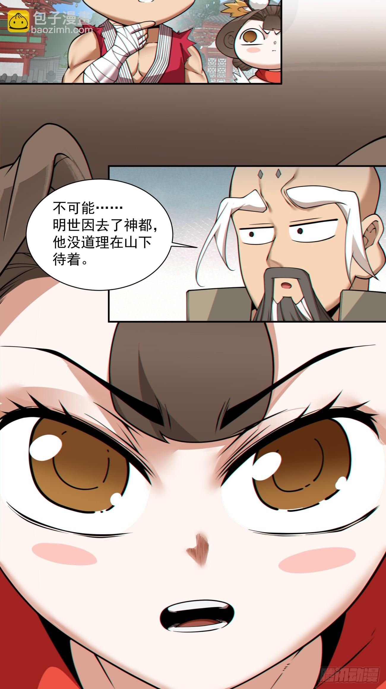 我的徒弟都是大反派 - 第二百八十二回 - 7