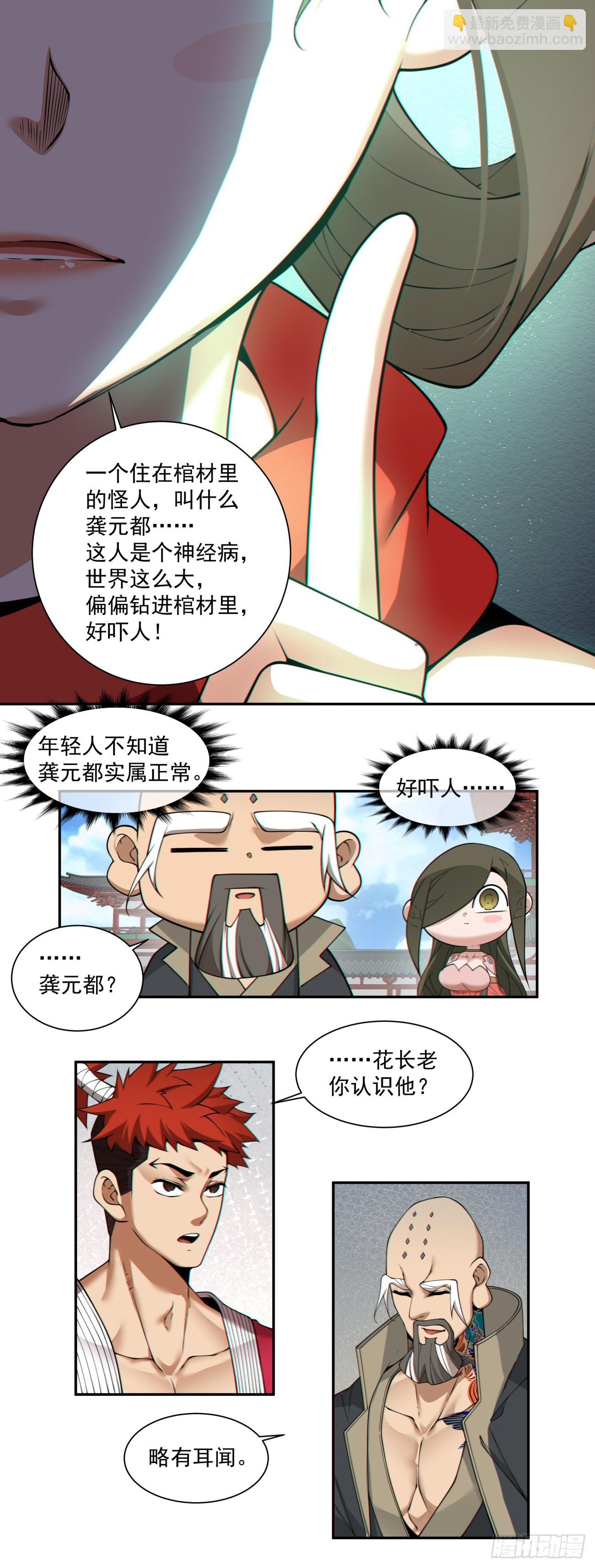 我的徒弟都是大反派 - 第二百八十二回 - 2