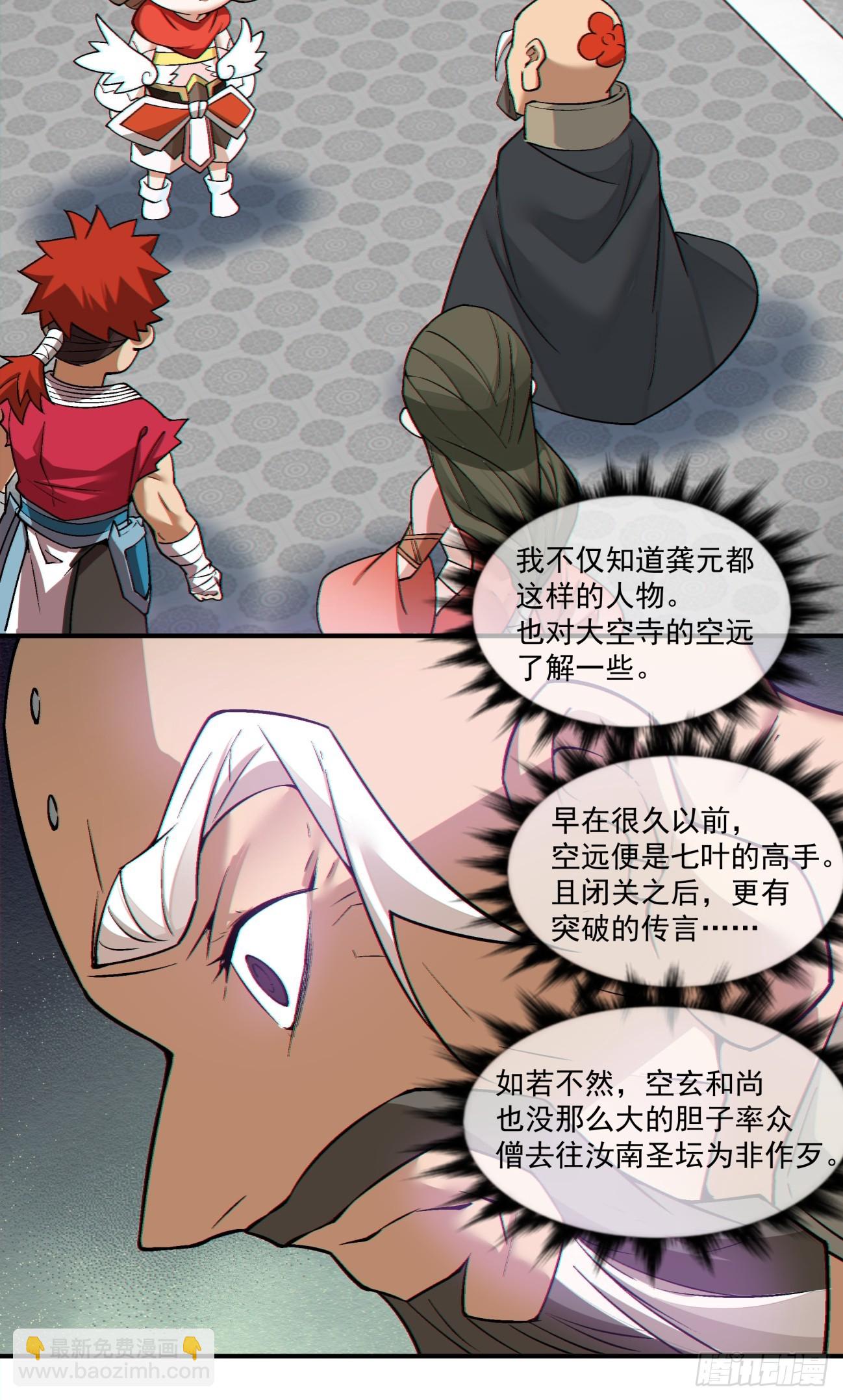 我的徒弟都是大反派 - 第二百八十二回 - 1