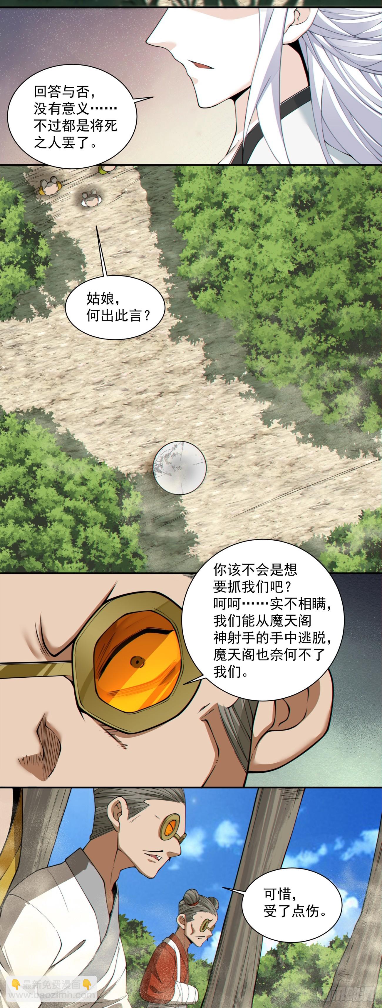 我的徒弟都是大反派 - 第二百八十二回 - 2