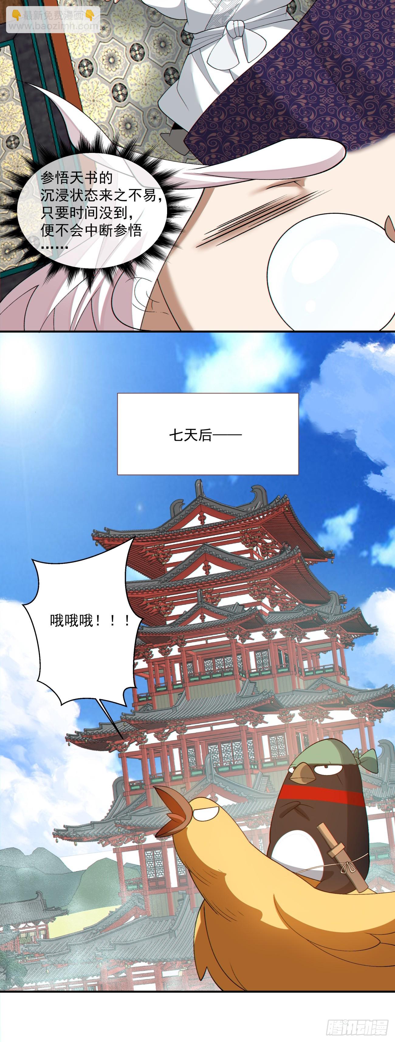 我的徒弟都是大反派 - 第二百八十四回 - 4