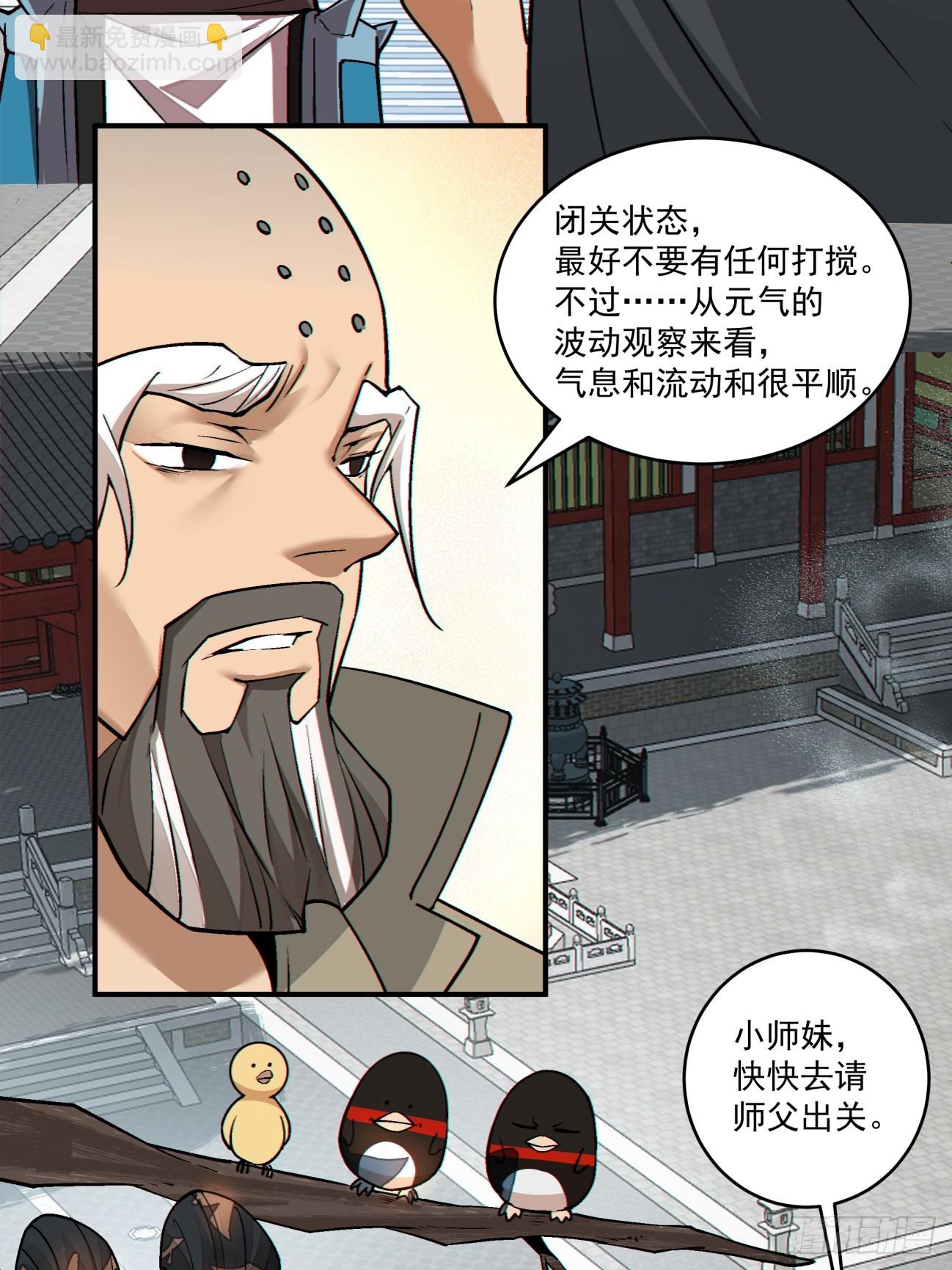 我的徒弟都是大反派 - 第二百八十四回 - 6
