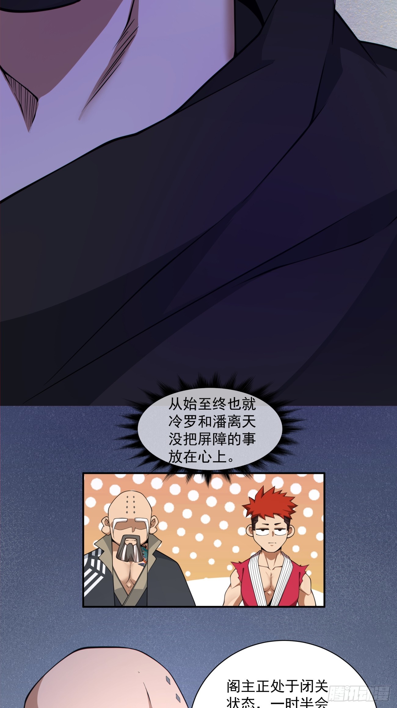 我的徒弟都是大反派 - 第二百八十四回 - 7