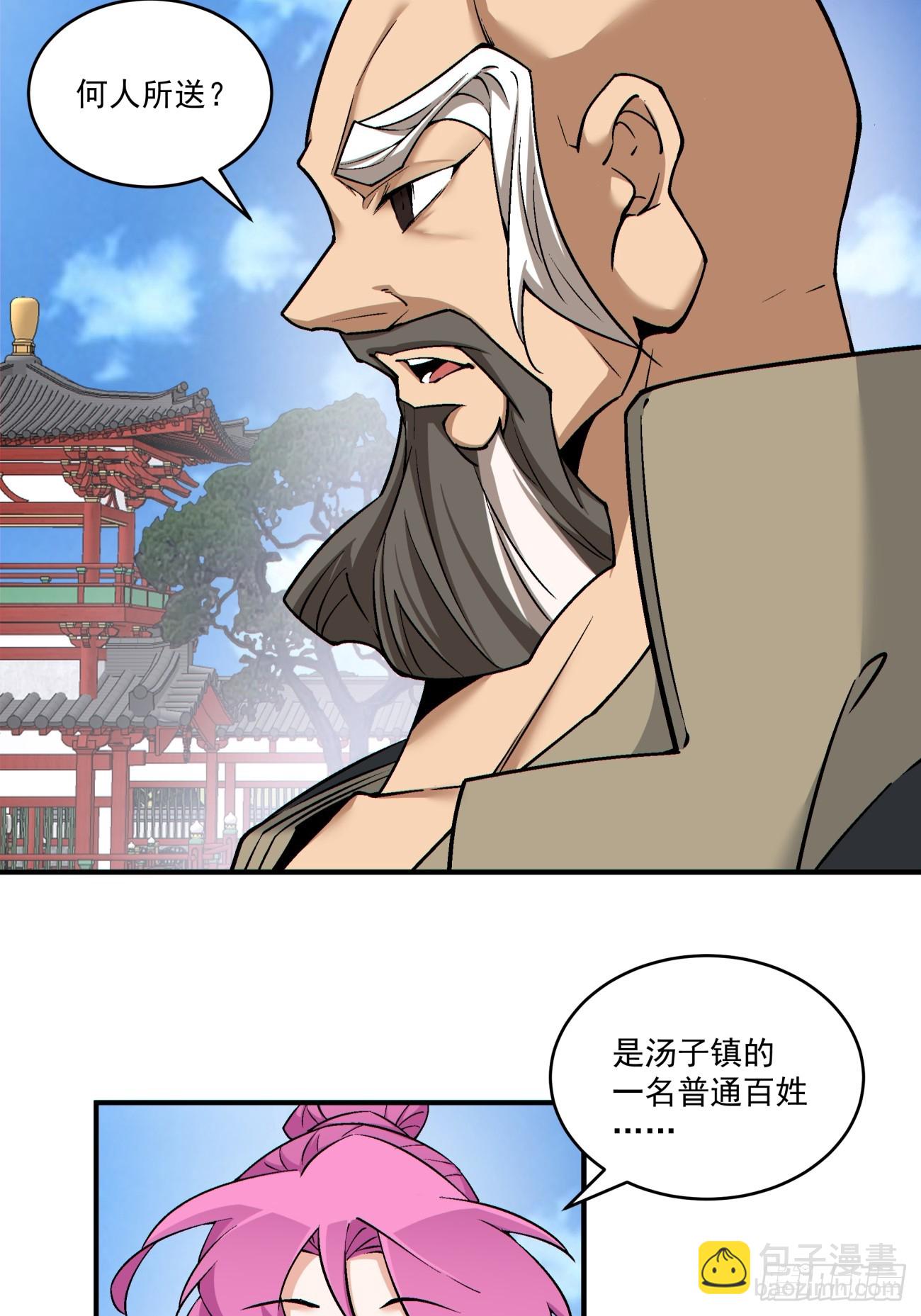 我的徒弟都是大反派 - 第二百八十四回 - 4