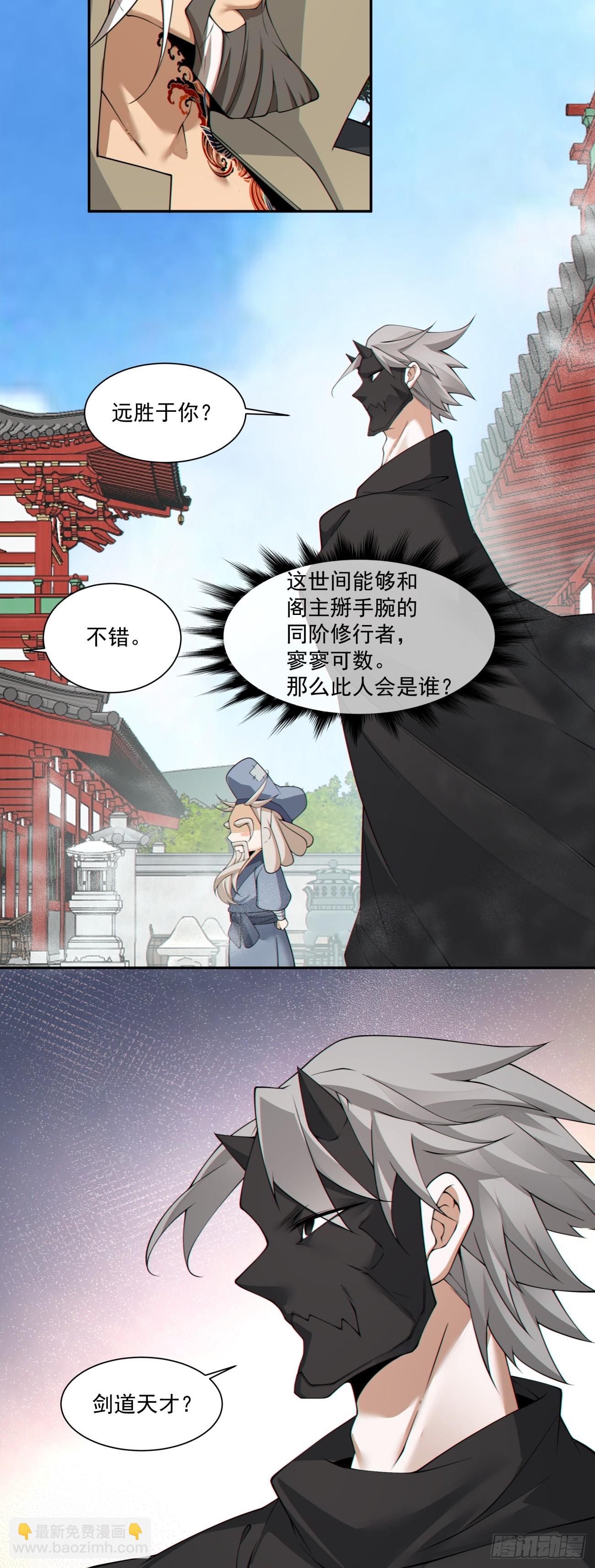 我的徒弟都是大反派 - 第二百八十四回 - 3