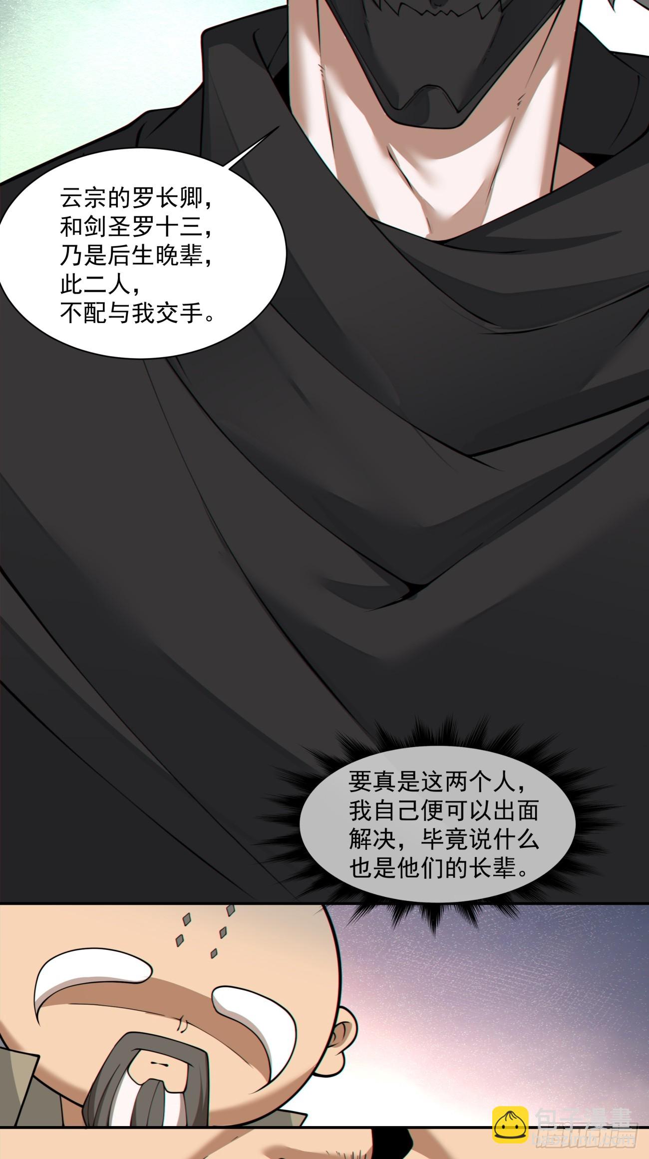 我的徒弟都是大反派 - 第二百八十四回 - 5