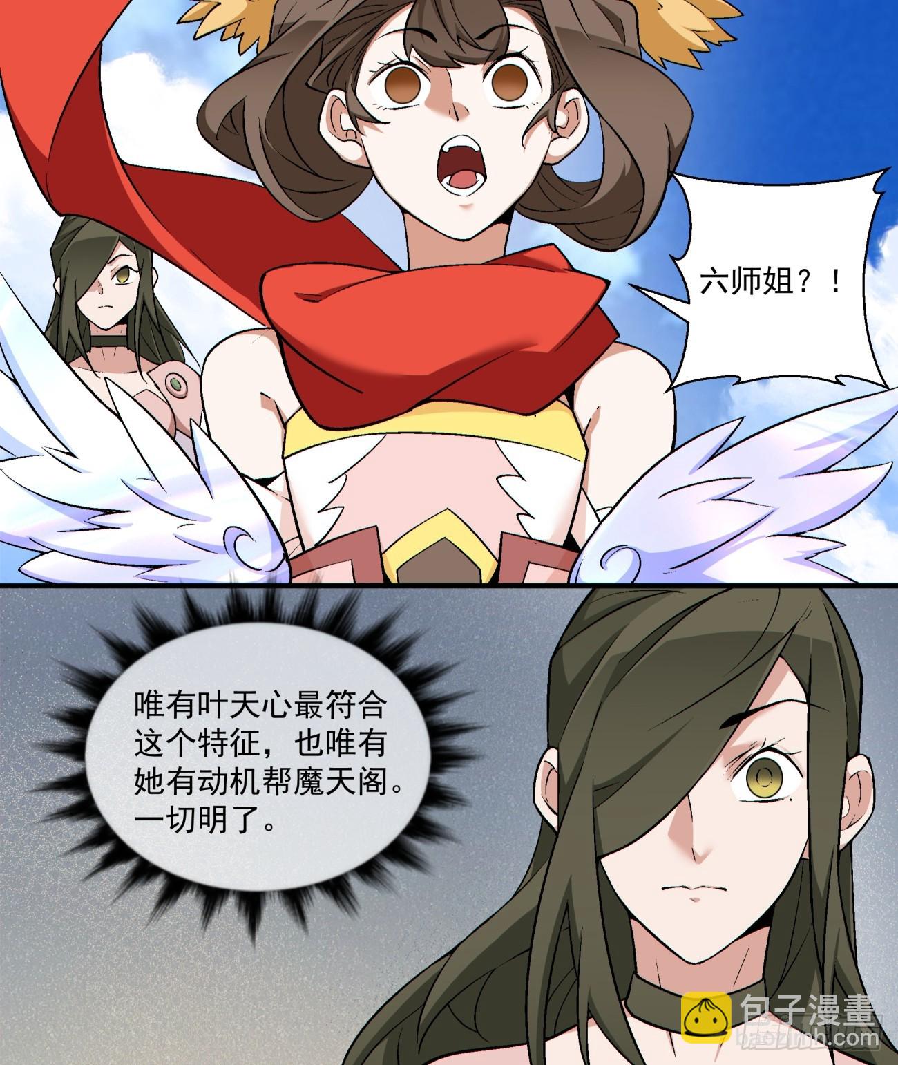 我的徒弟都是大反派 - 第二百八十四回 - 7