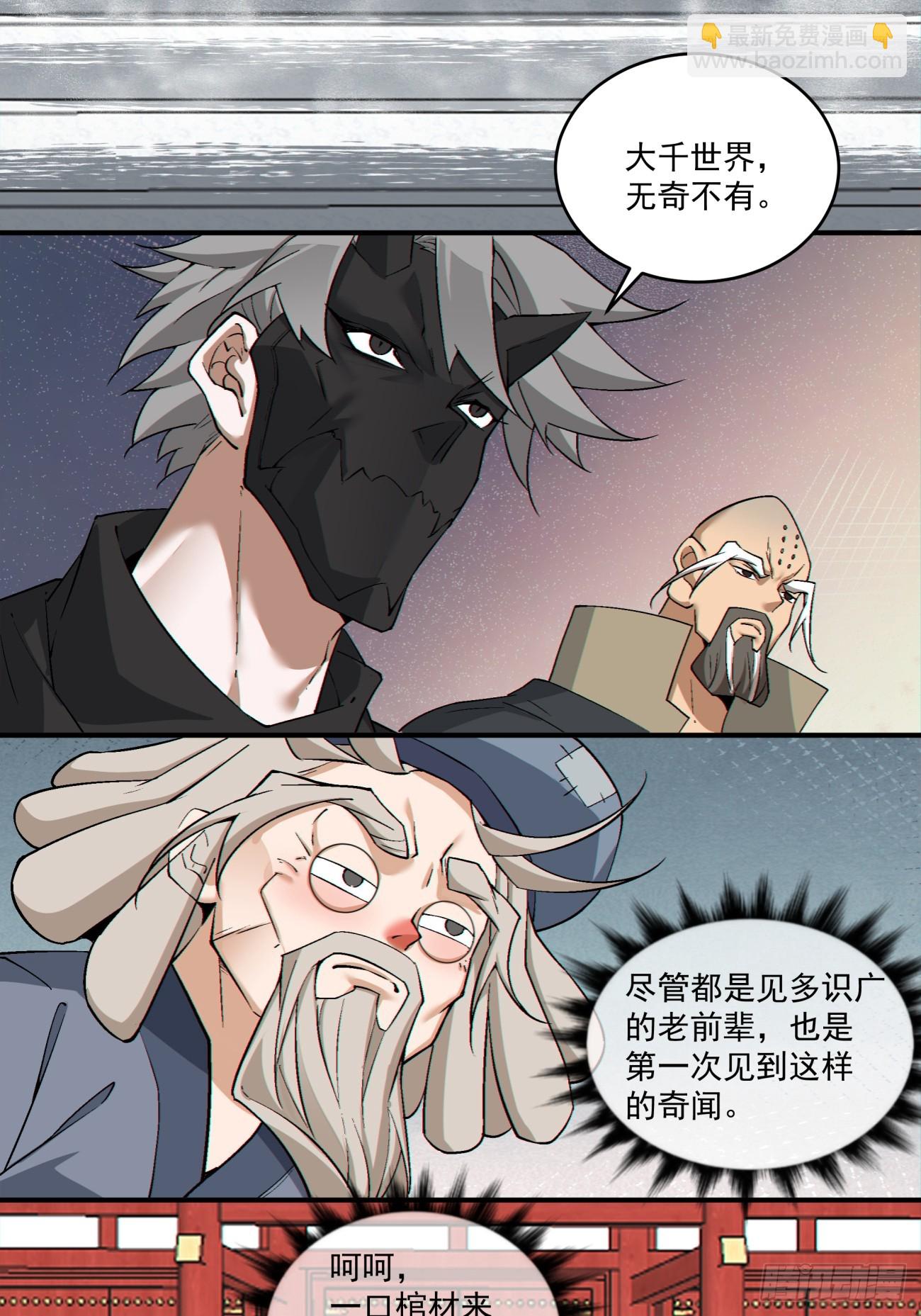 我的徒弟都是大反派 - 第二百八十六回 - 2