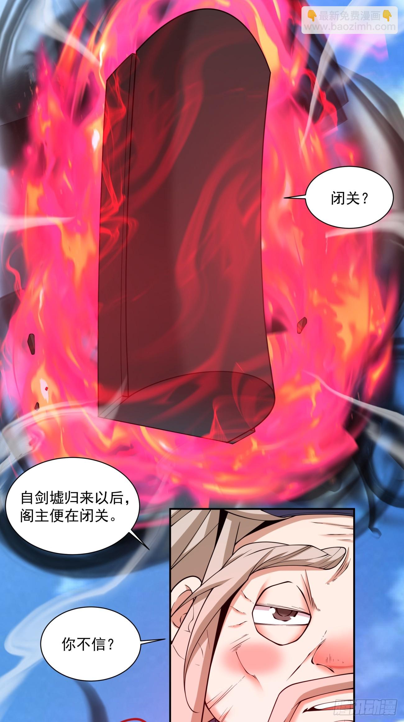 我的徒弟都是大反派 - 第二百八十六回 - 6