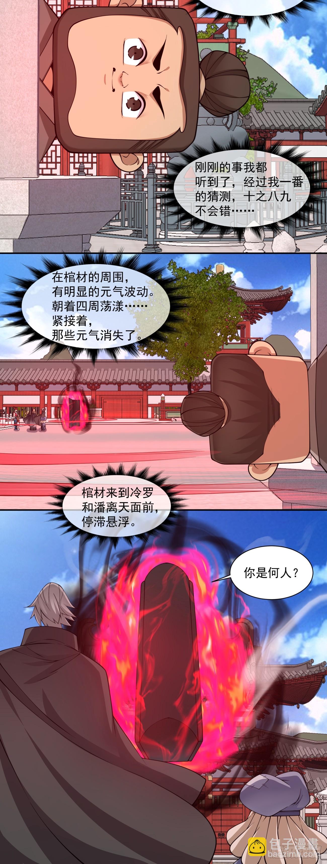 我的徒弟都是大反派 - 第二百八十六回 - 1