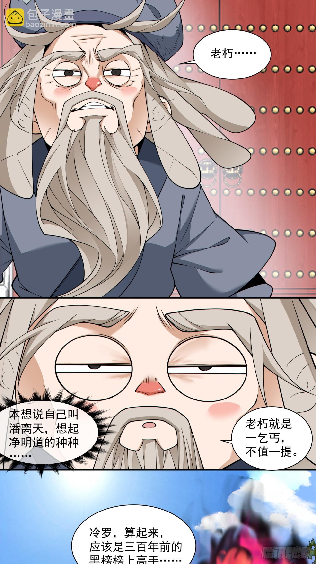 我的徒弟都是大反派 - 第二百八十六回 - 3