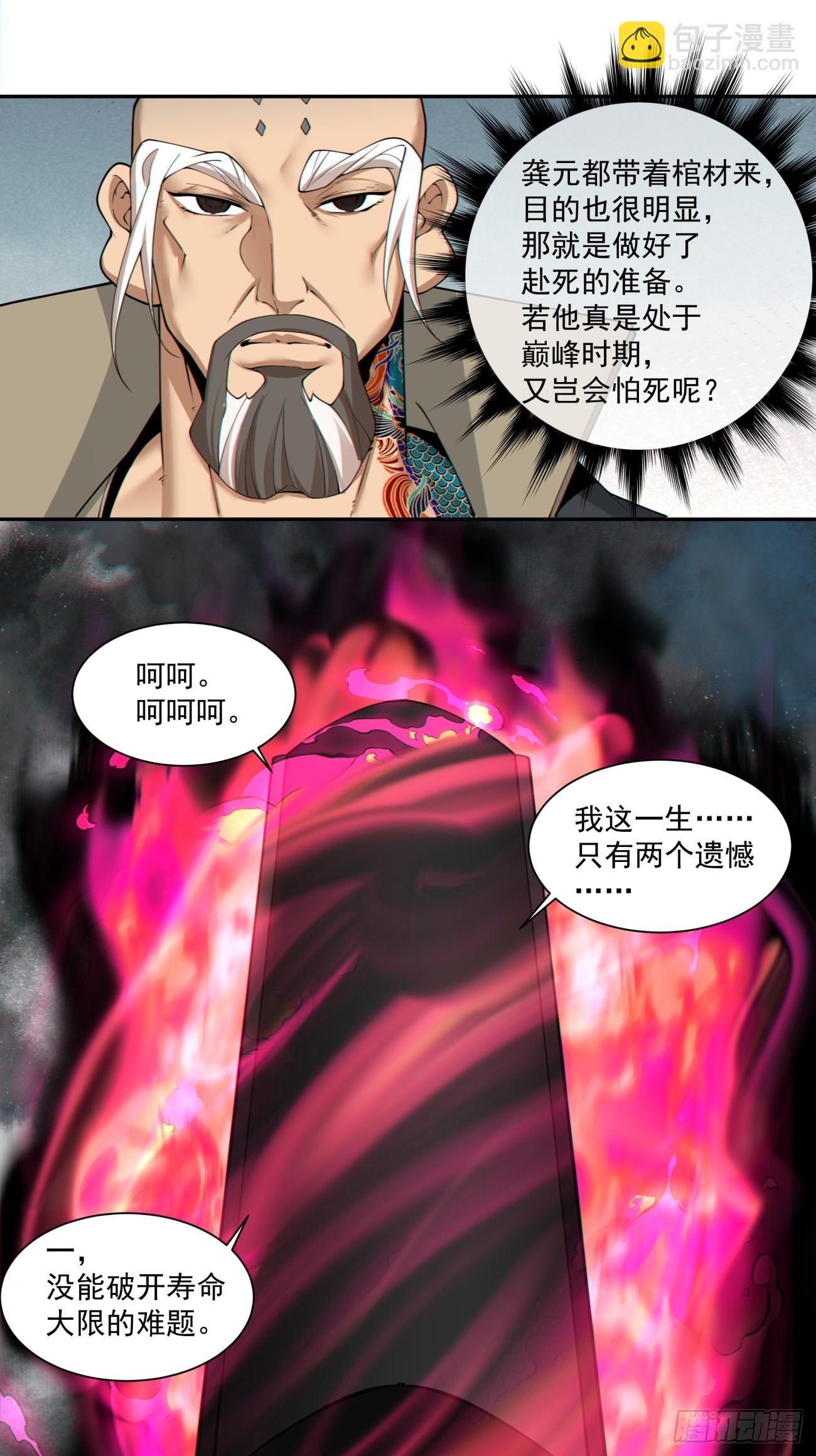 我的徒弟都是大反派 - 第二百八十六回 - 3