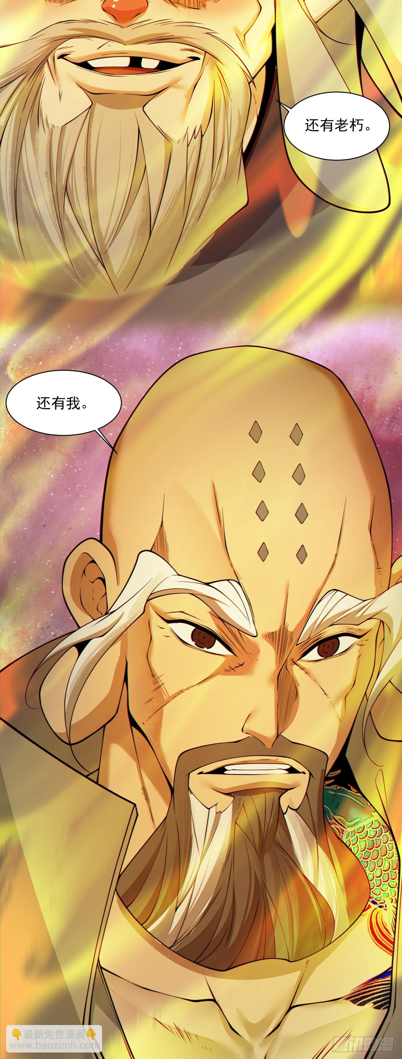 我的徒弟都是大反派 - 第二百八十六回 - 6