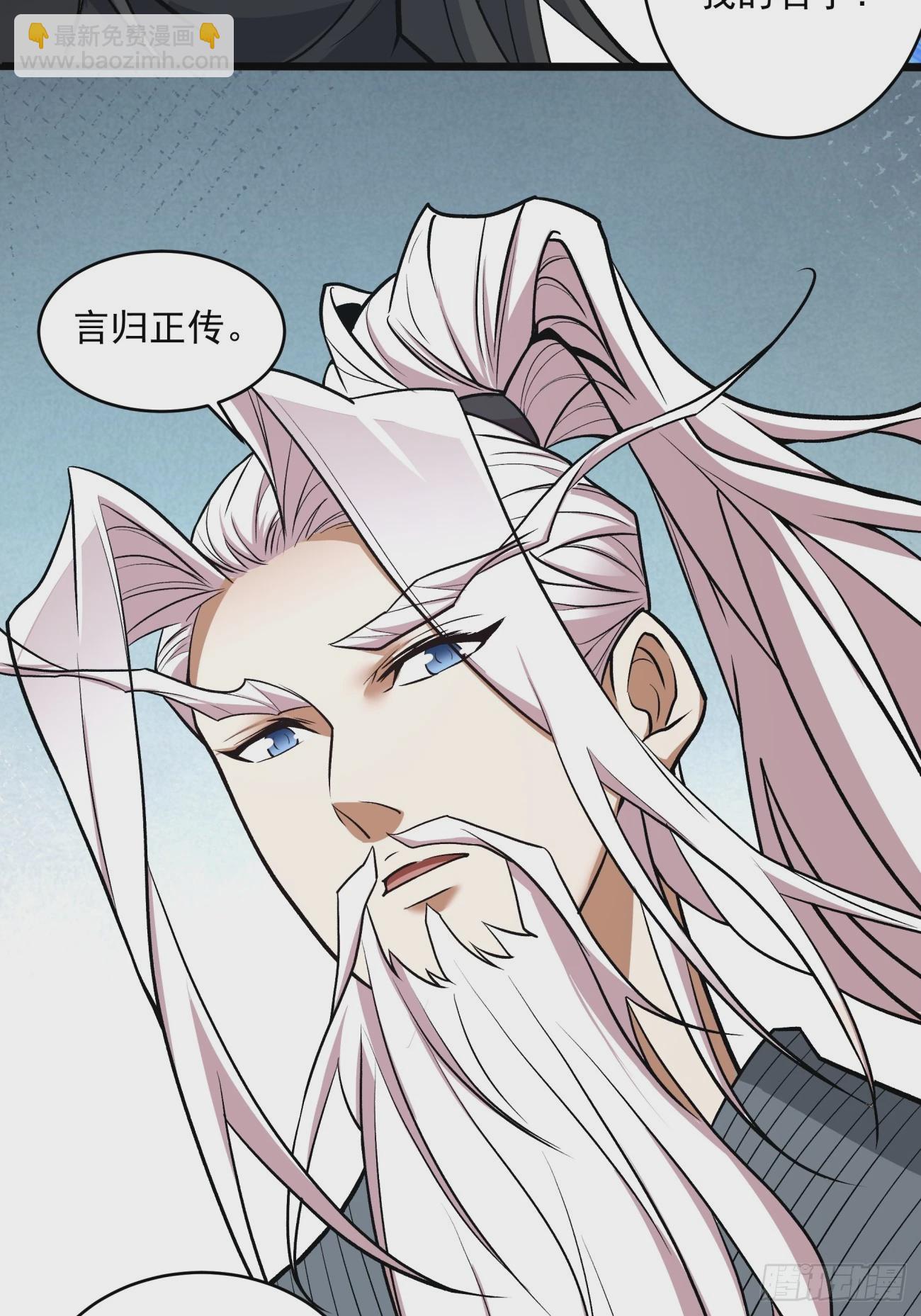 我的徒弟都是大反派 - 第二十九回(2/2) - 2