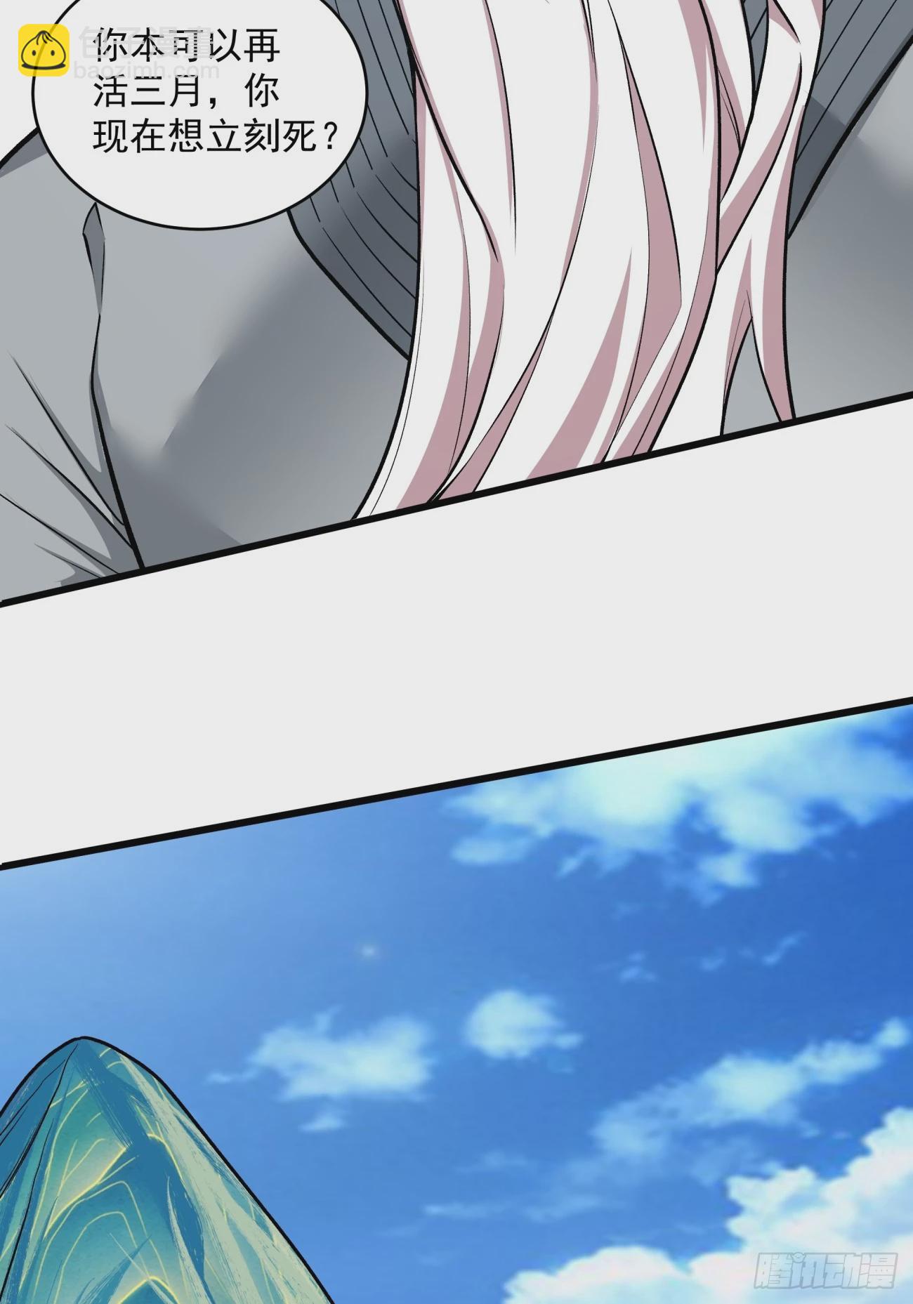 我的徒弟都是大反派 - 第二十九回(2/2) - 3