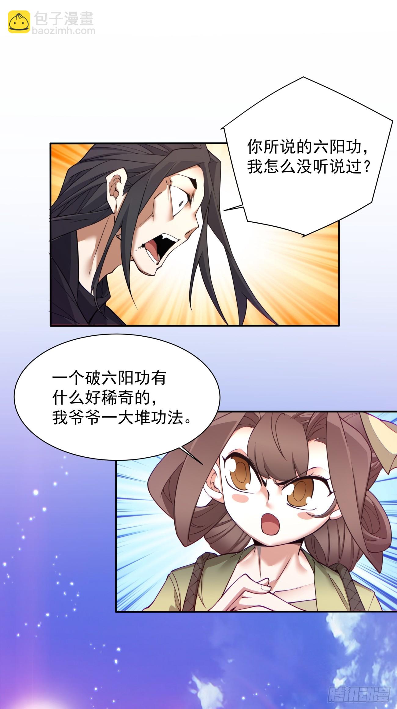 我的徒弟都是大反派 - 第二十九回(2/2) - 3