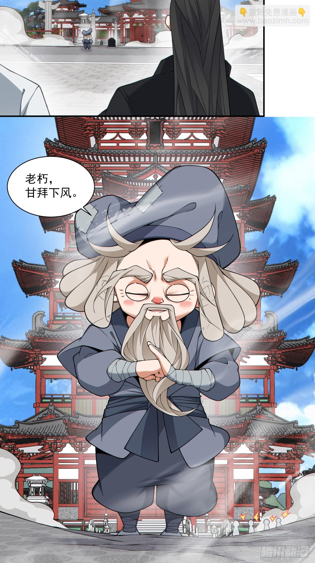 我的徒弟都是大反派 - 第二百八十八回 - 6
