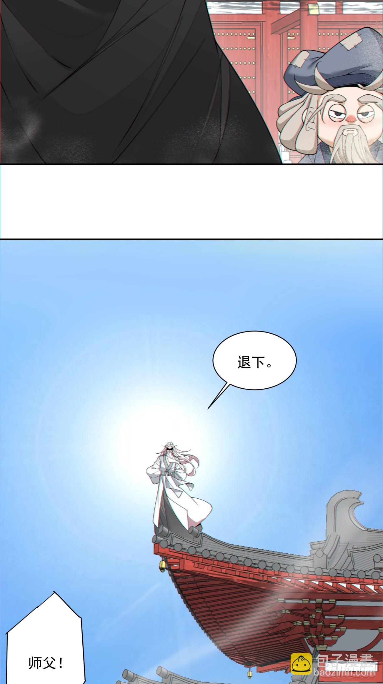 我的徒弟都是大反派 - 第二百八十八回 - 7