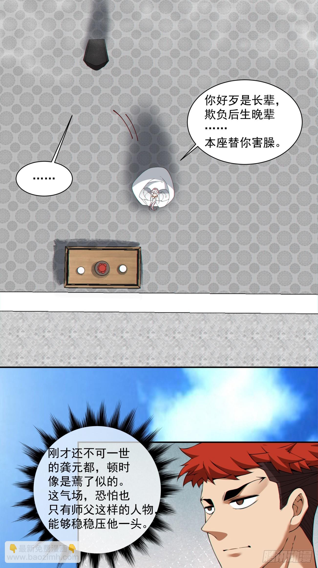 我的徒弟都是大反派 - 第二百八十八回 - 6