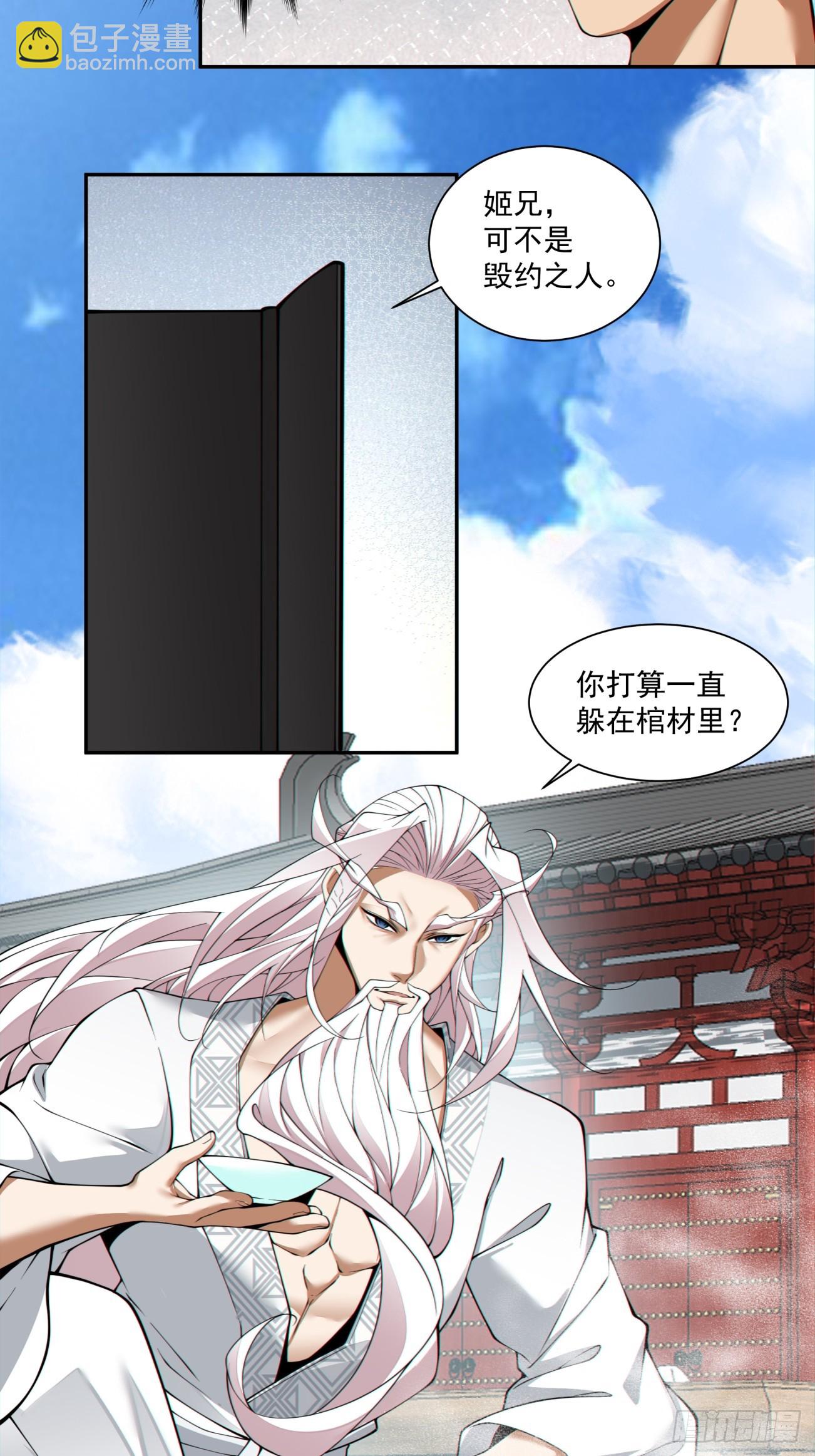 我的徒弟都是大反派 - 第二百八十八回 - 7