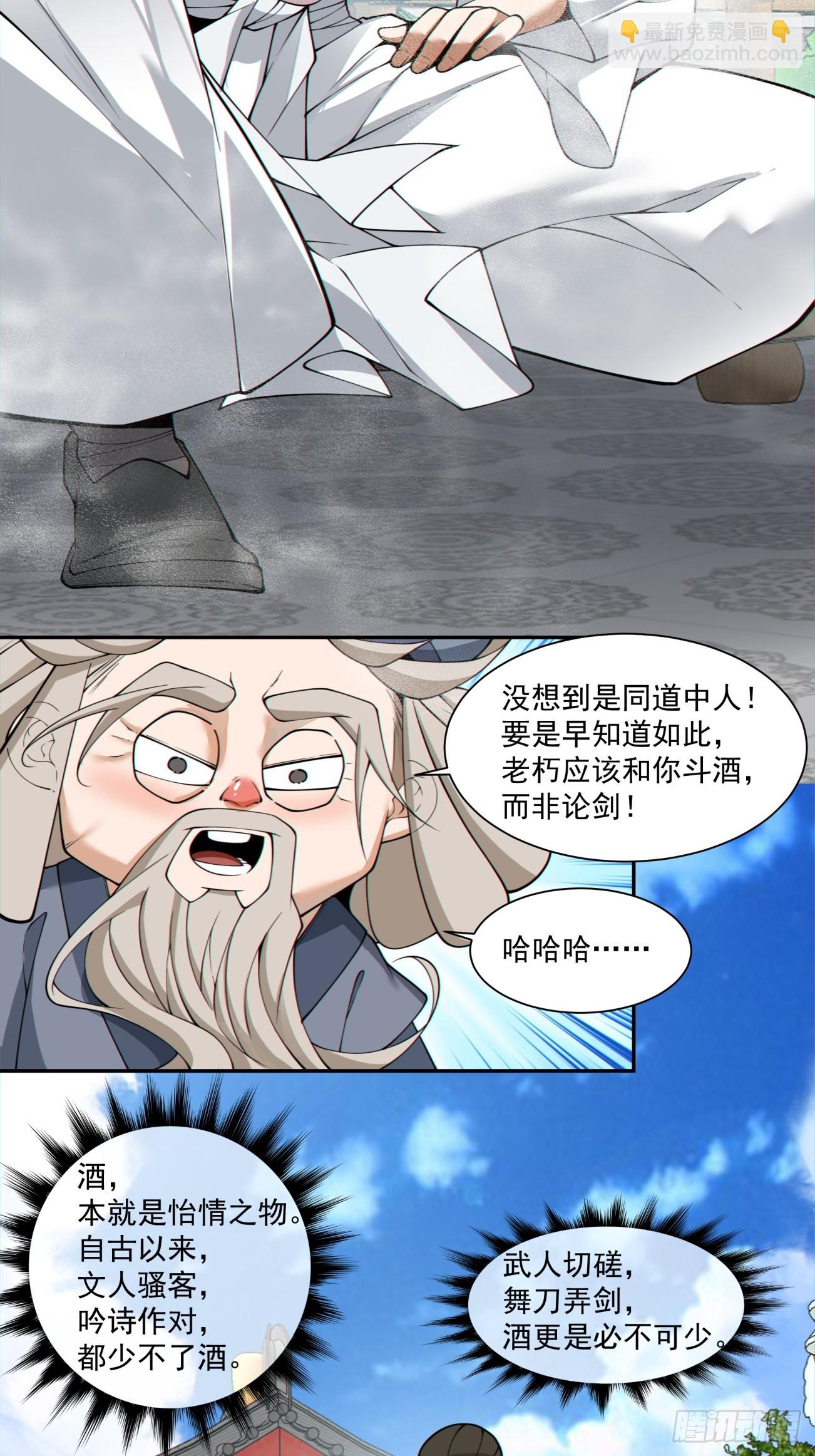 我的徒弟都是大反派 - 第二百八十八回 - 1