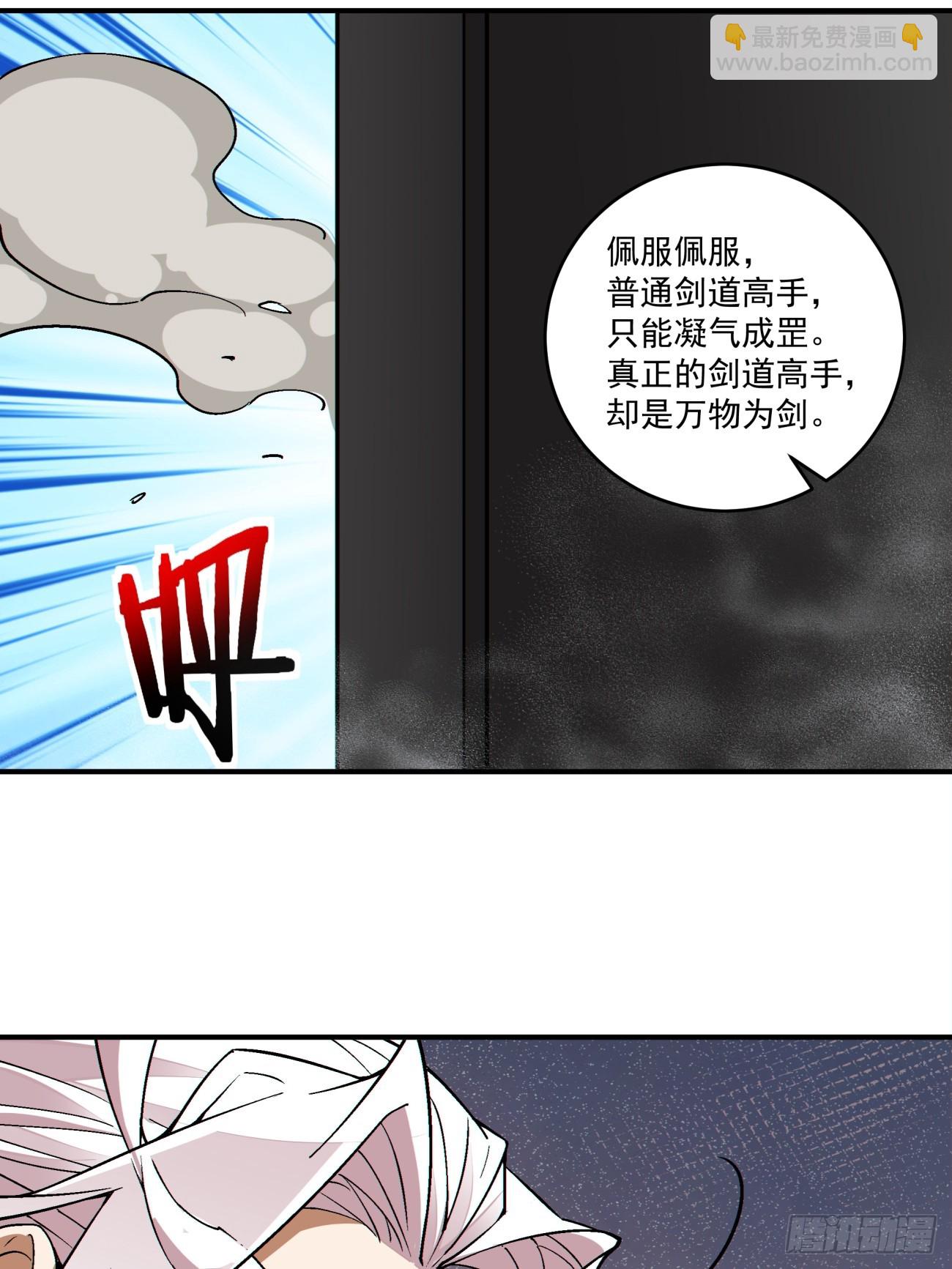 我的徒弟都是大反派 - 第二百八十八回 - 7