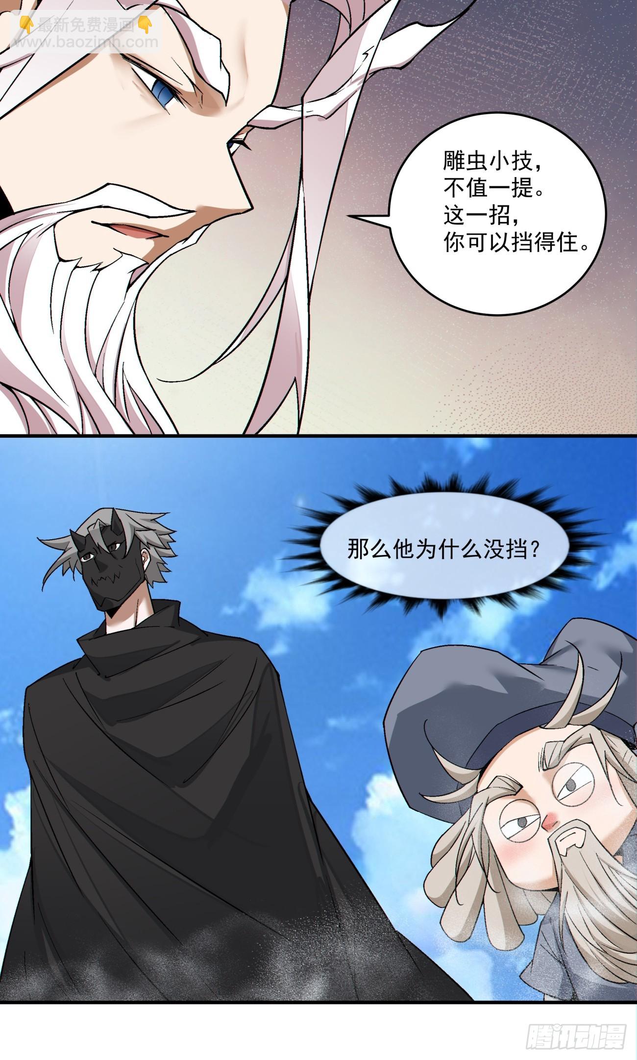 我的徒弟都是大反派 - 第二百八十八回 - 1
