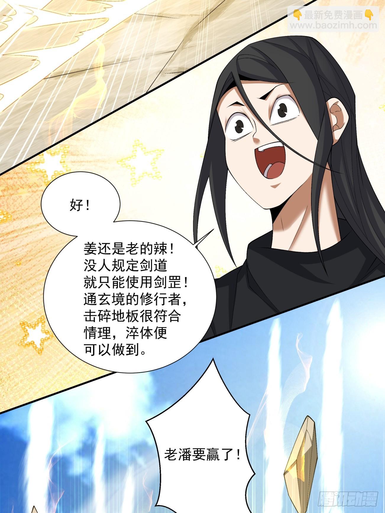 我的徒弟都是大反派 - 第二百八十八回 - 7
