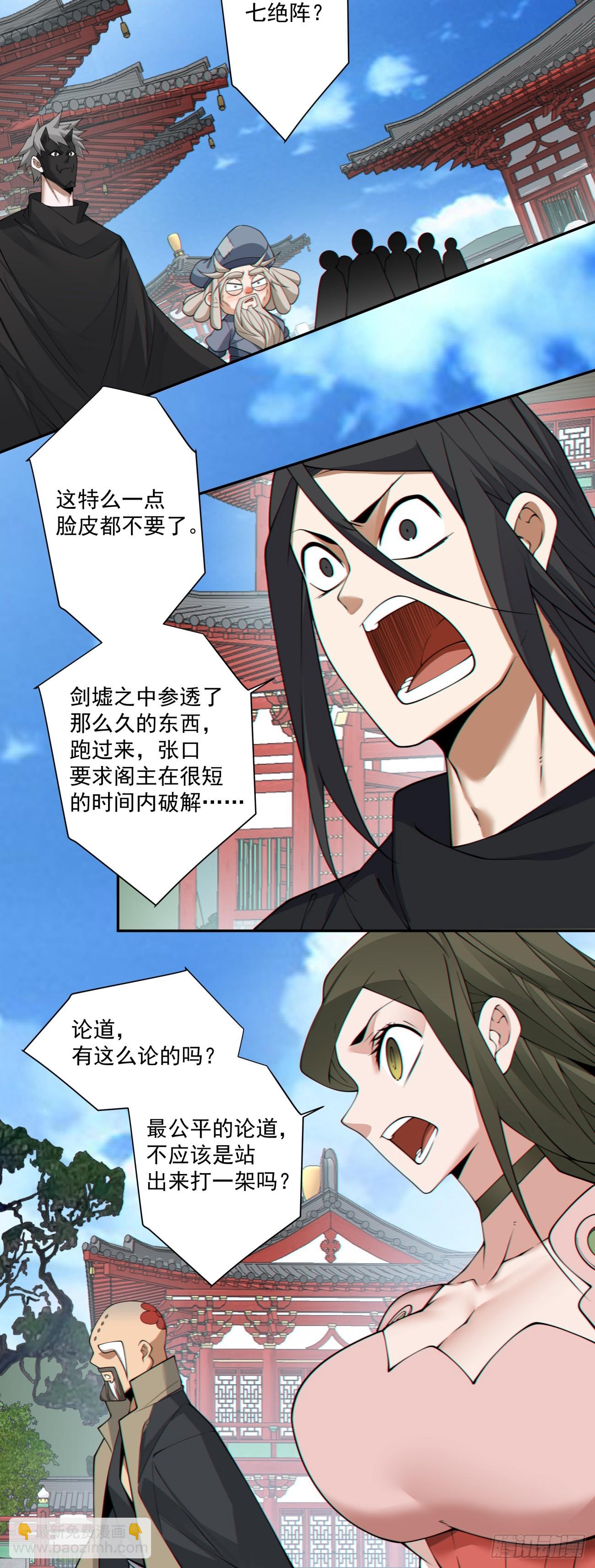 我的徒弟都是大反派 - 第二百九十回 - 6